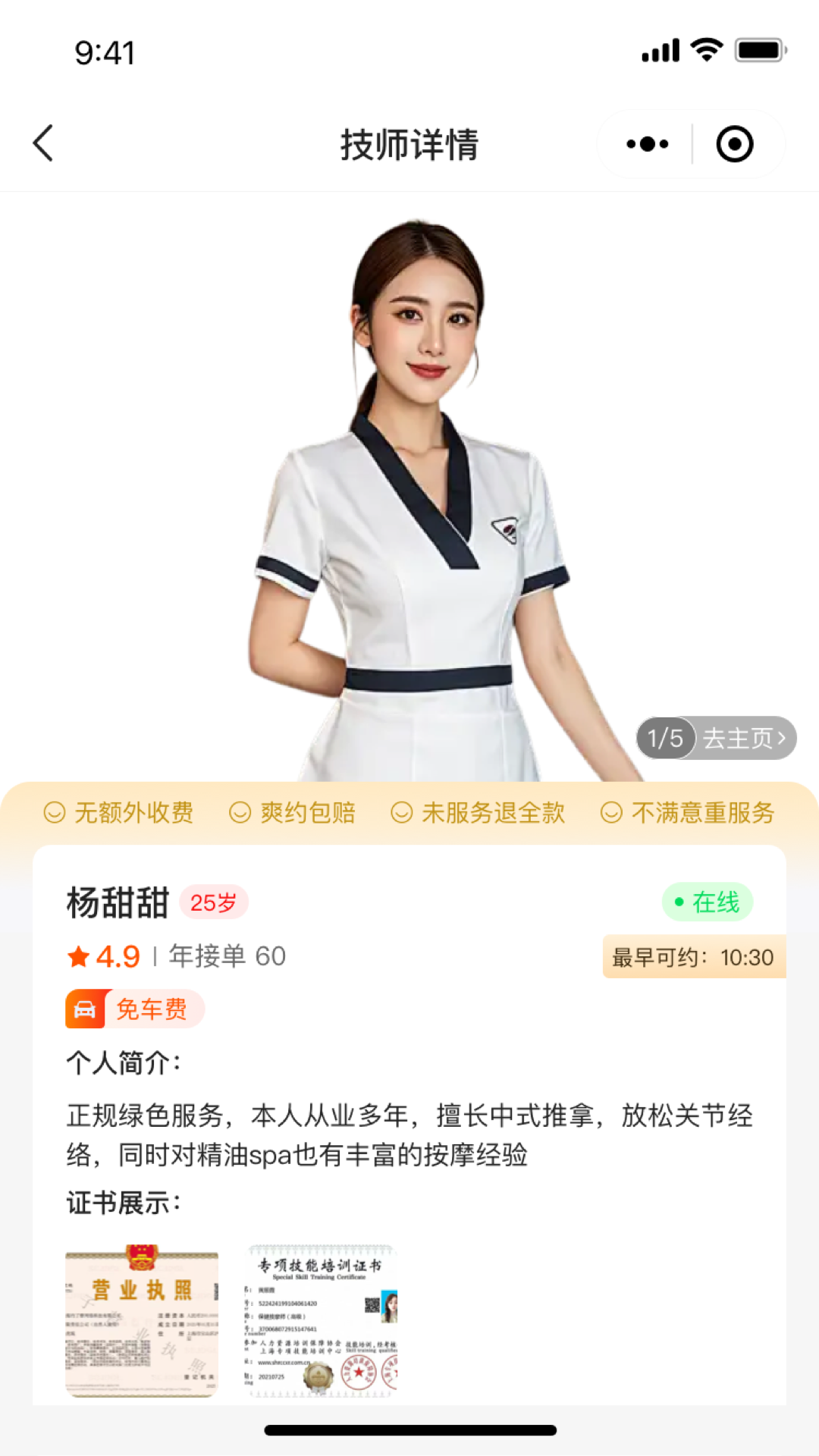 约了摩到家 截图 2