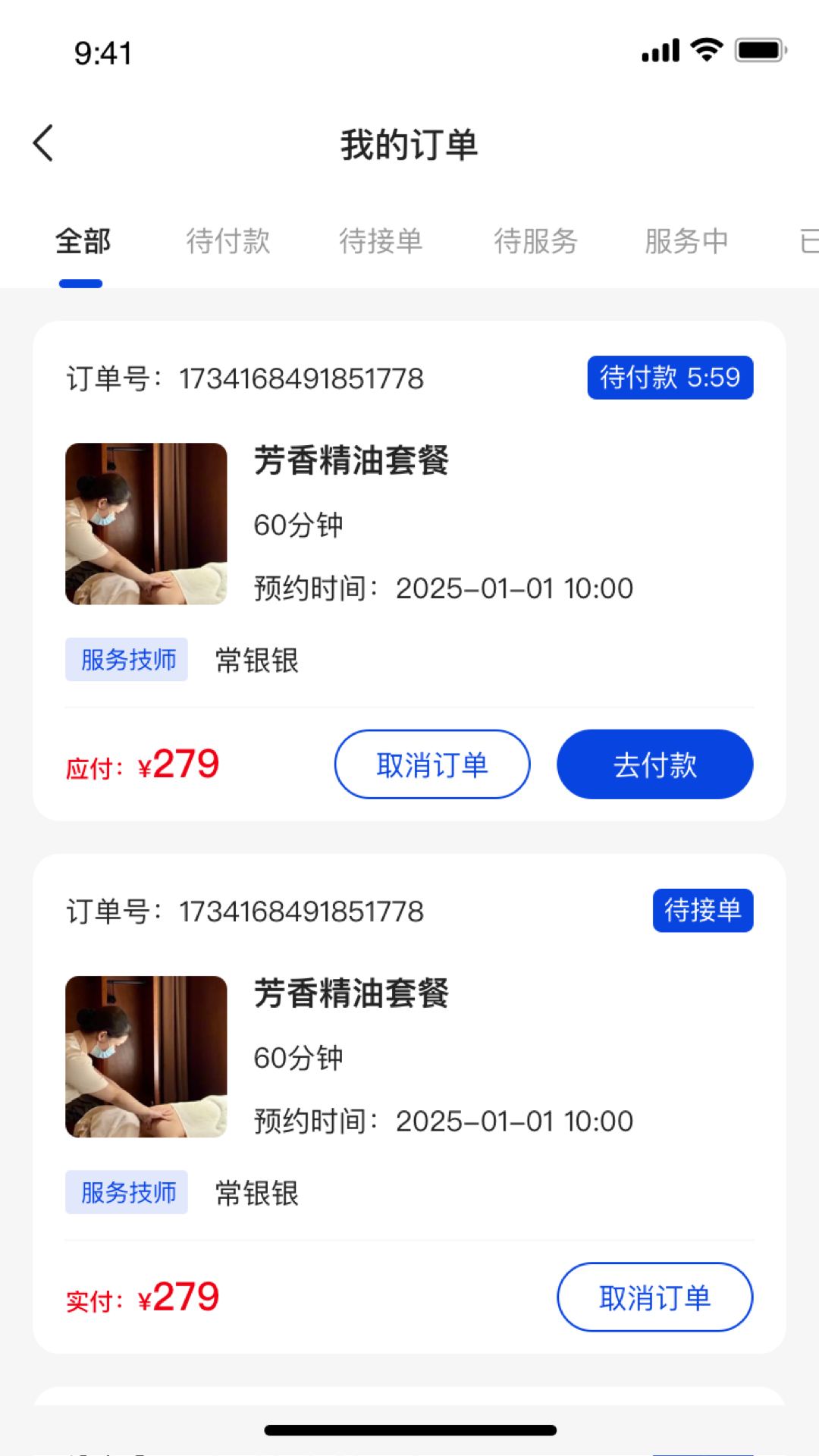约了摩到家 截图 3