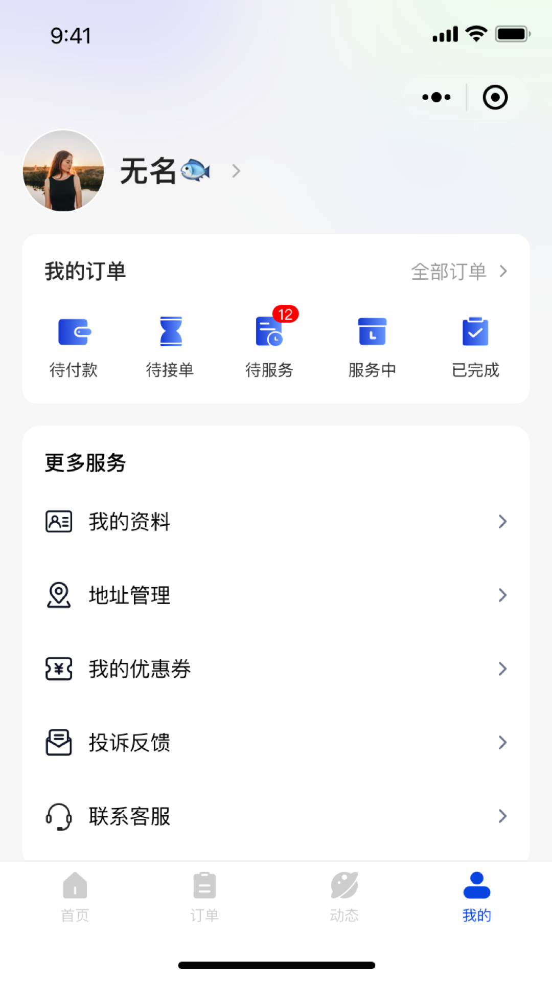 约了摩到家 截图 4