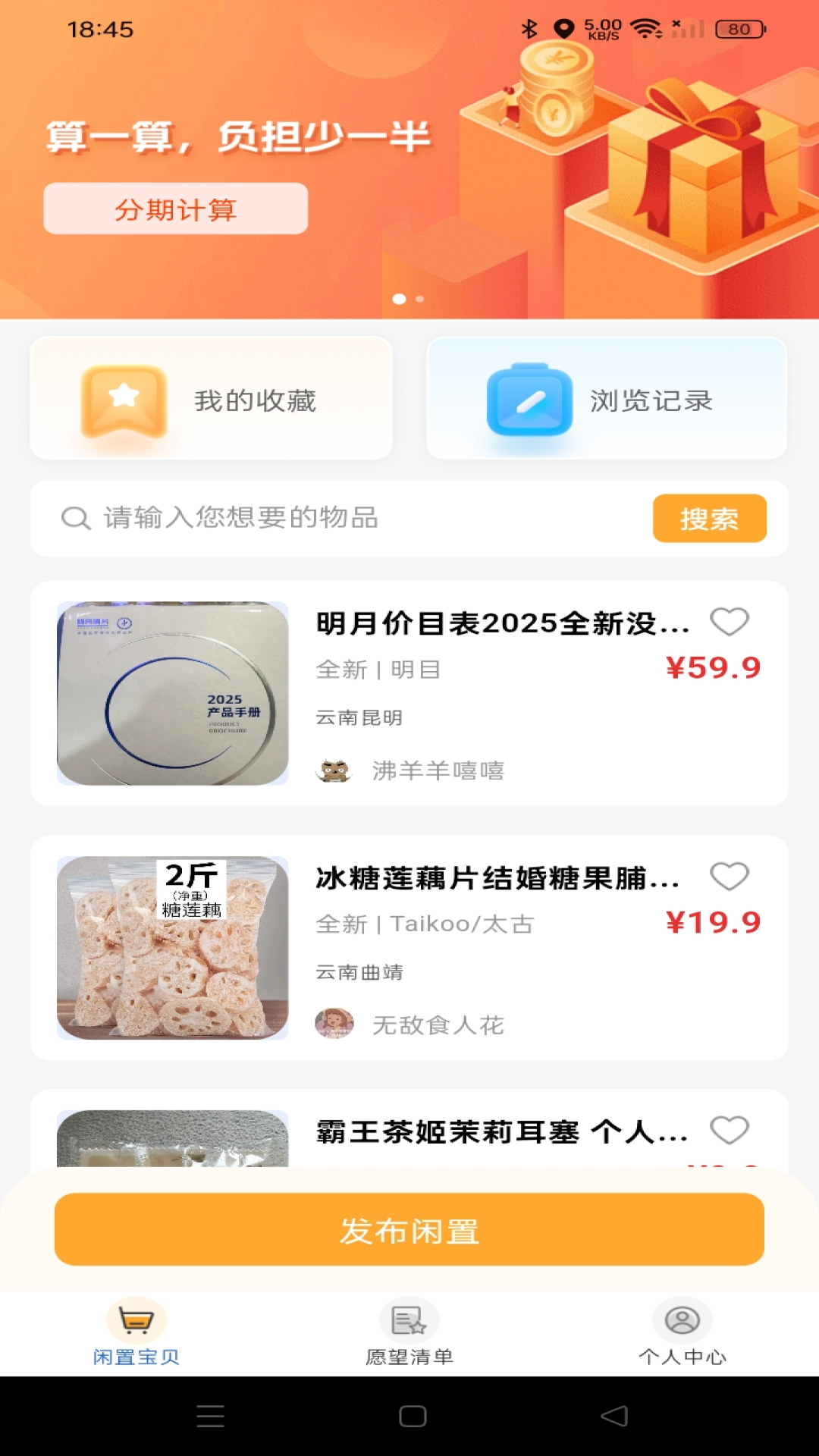 购物折扣商城 截图 2
