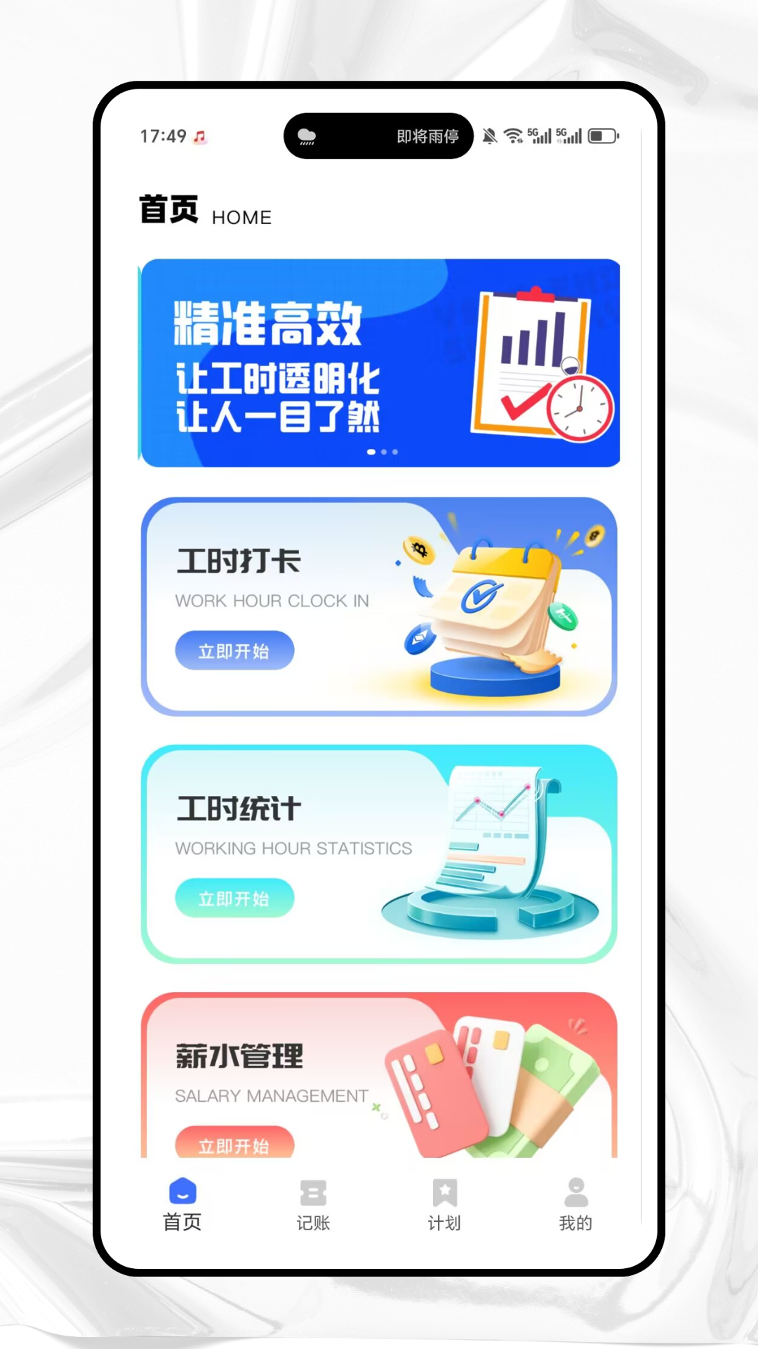 移动考勤 截图 1