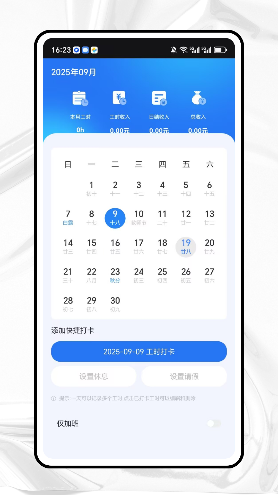 移动考勤 截图 4