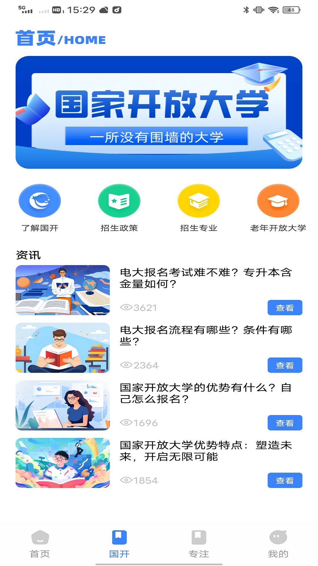 智趣校 截图 2