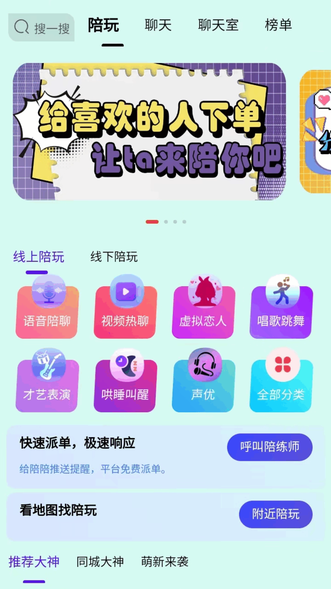 练爱陪玩 截图 1