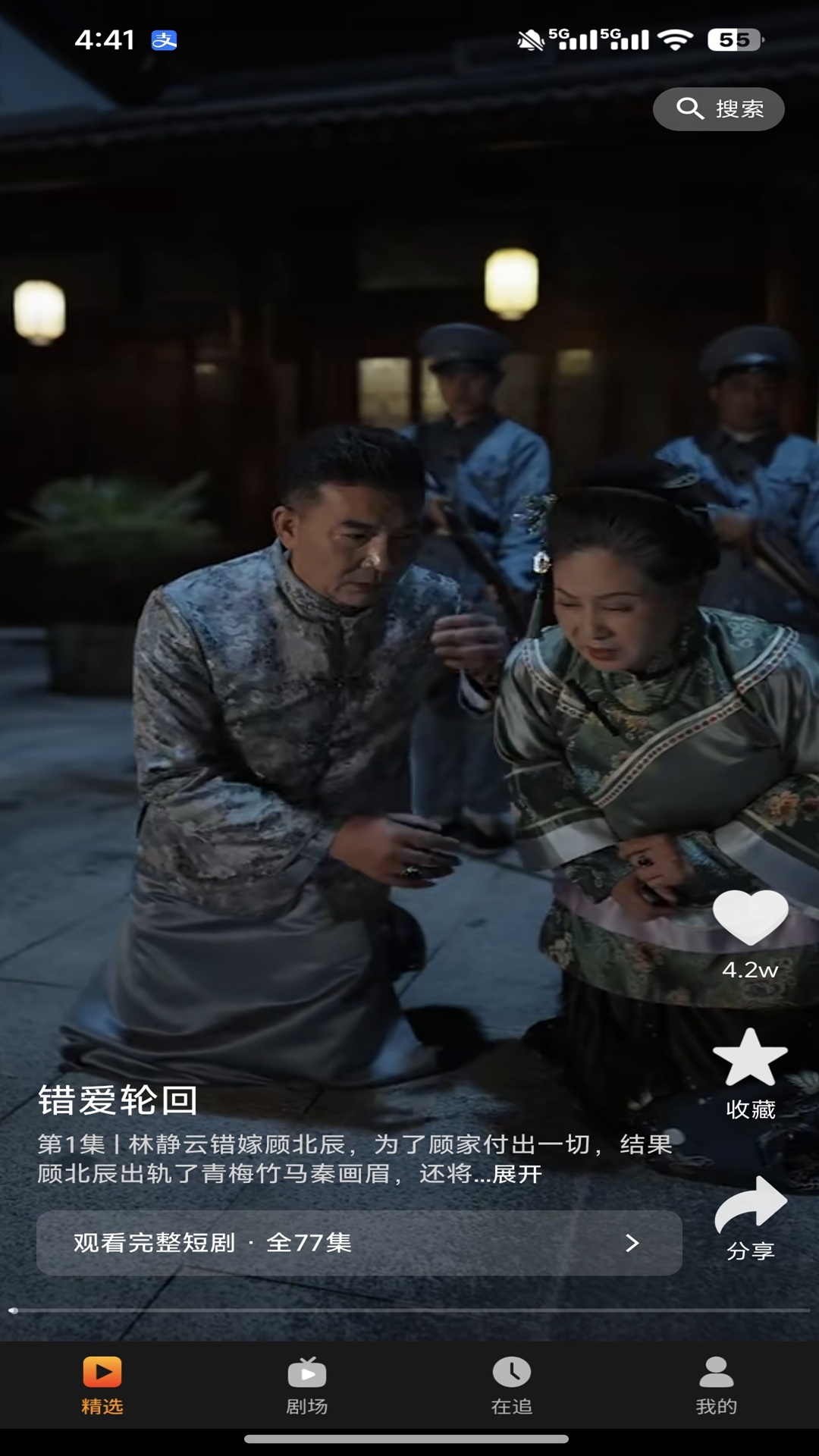 飞猫短剧 截图 2