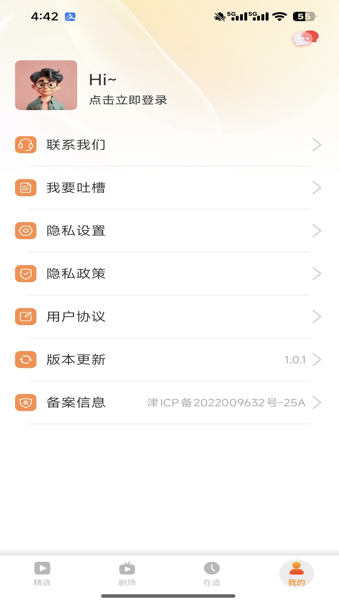 飞猫短剧 截图 3