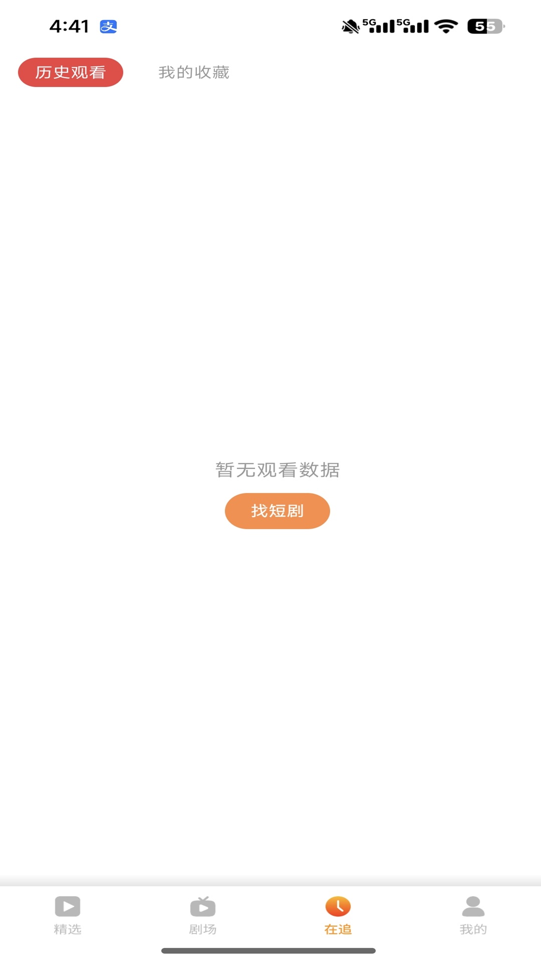 飞猫短剧 截图 4