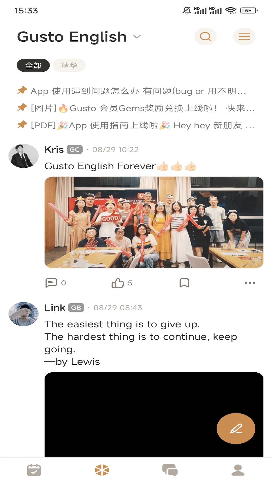 Gusto开口说 截图 2