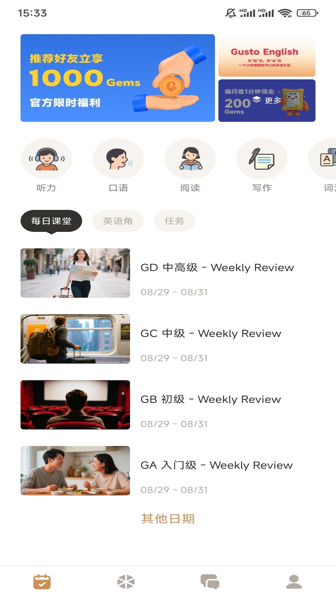 Gusto开口说 截图 3