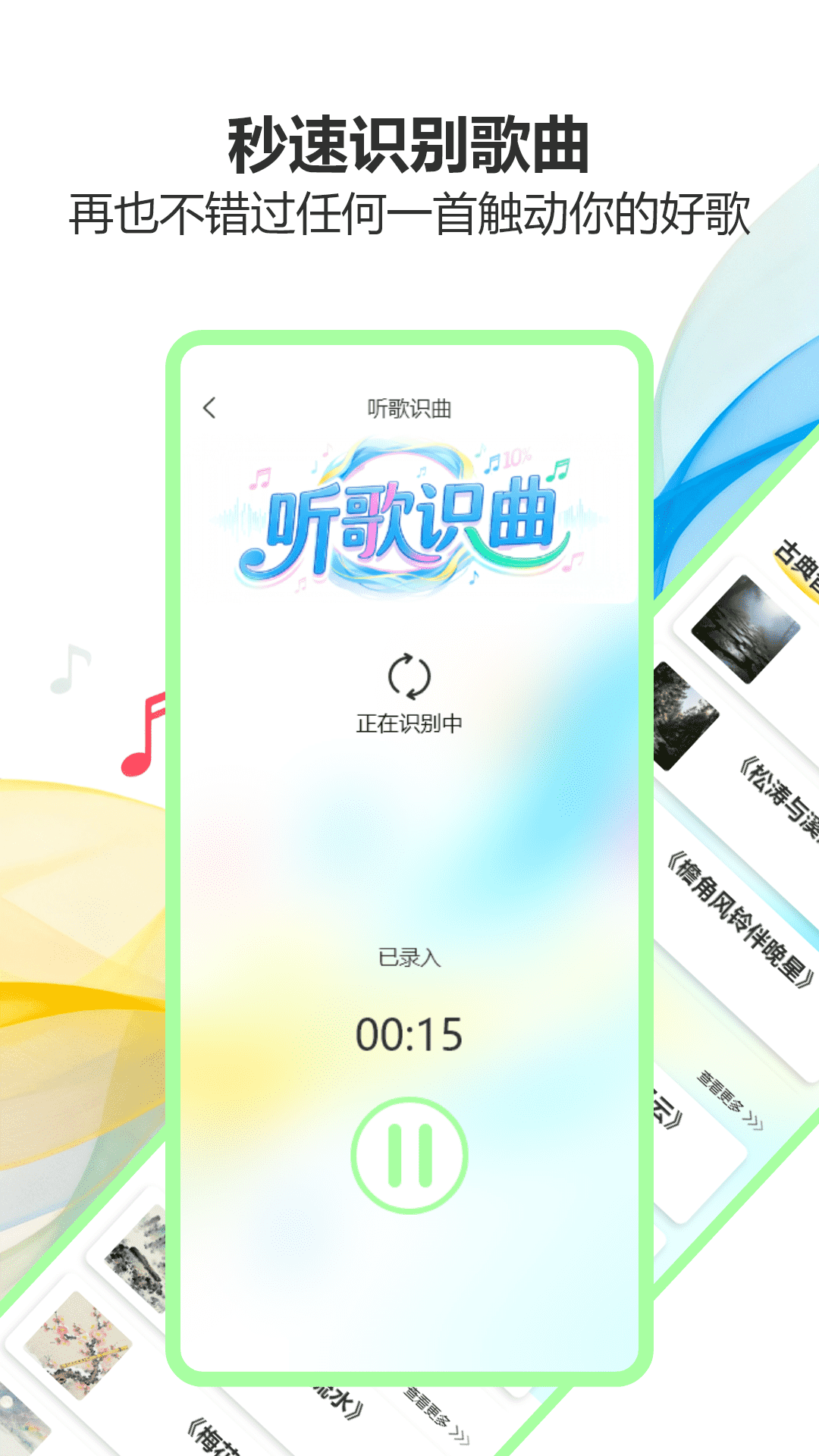 气泡音乐播放 截图 3