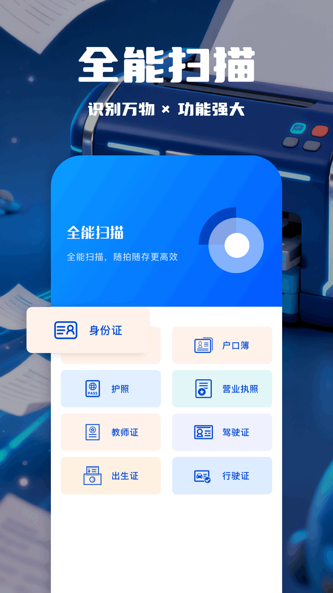 万能无线打印助手 截图 2