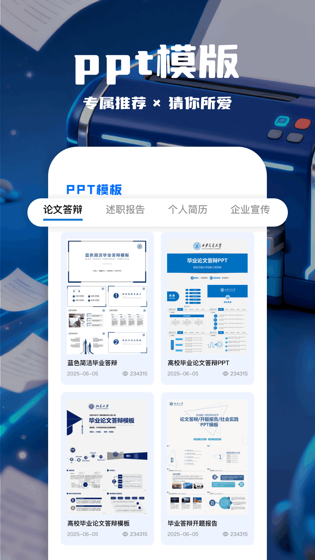 万能无线打印助手 截图 3