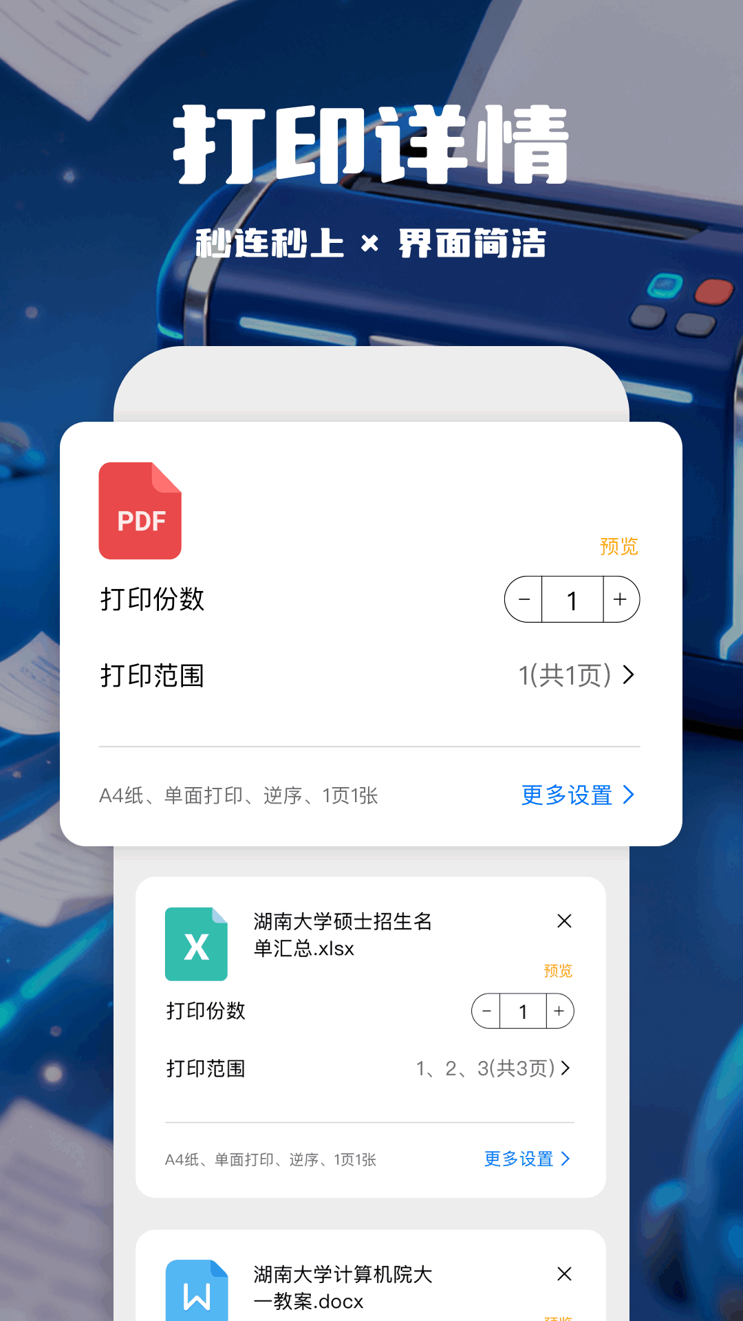 万能无线打印助手 截图 4