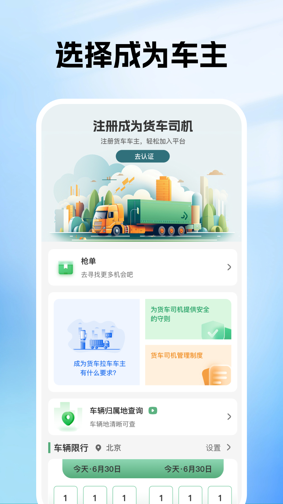 货车搬家送货 截图 1