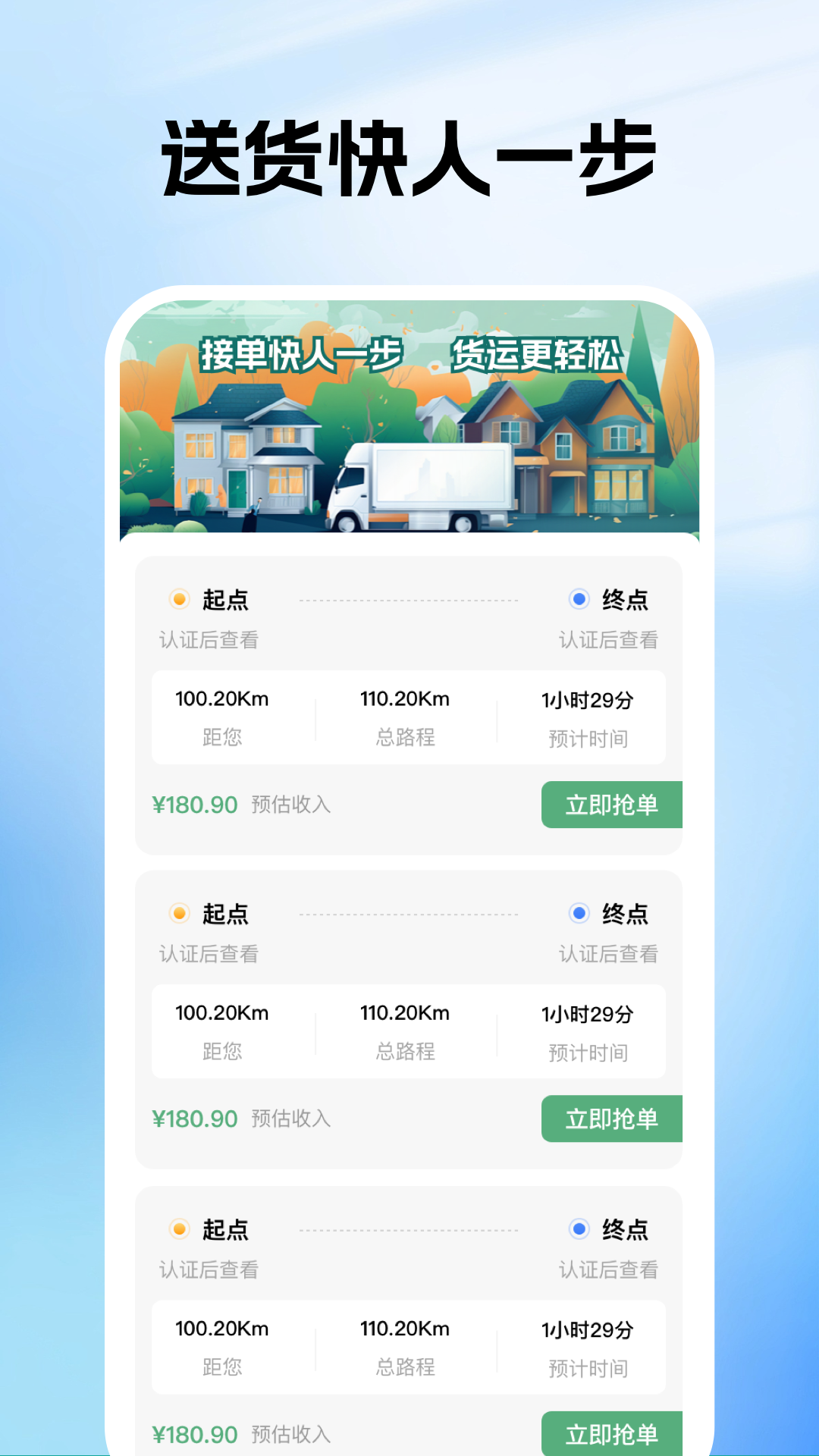货车搬家送货 截图 3