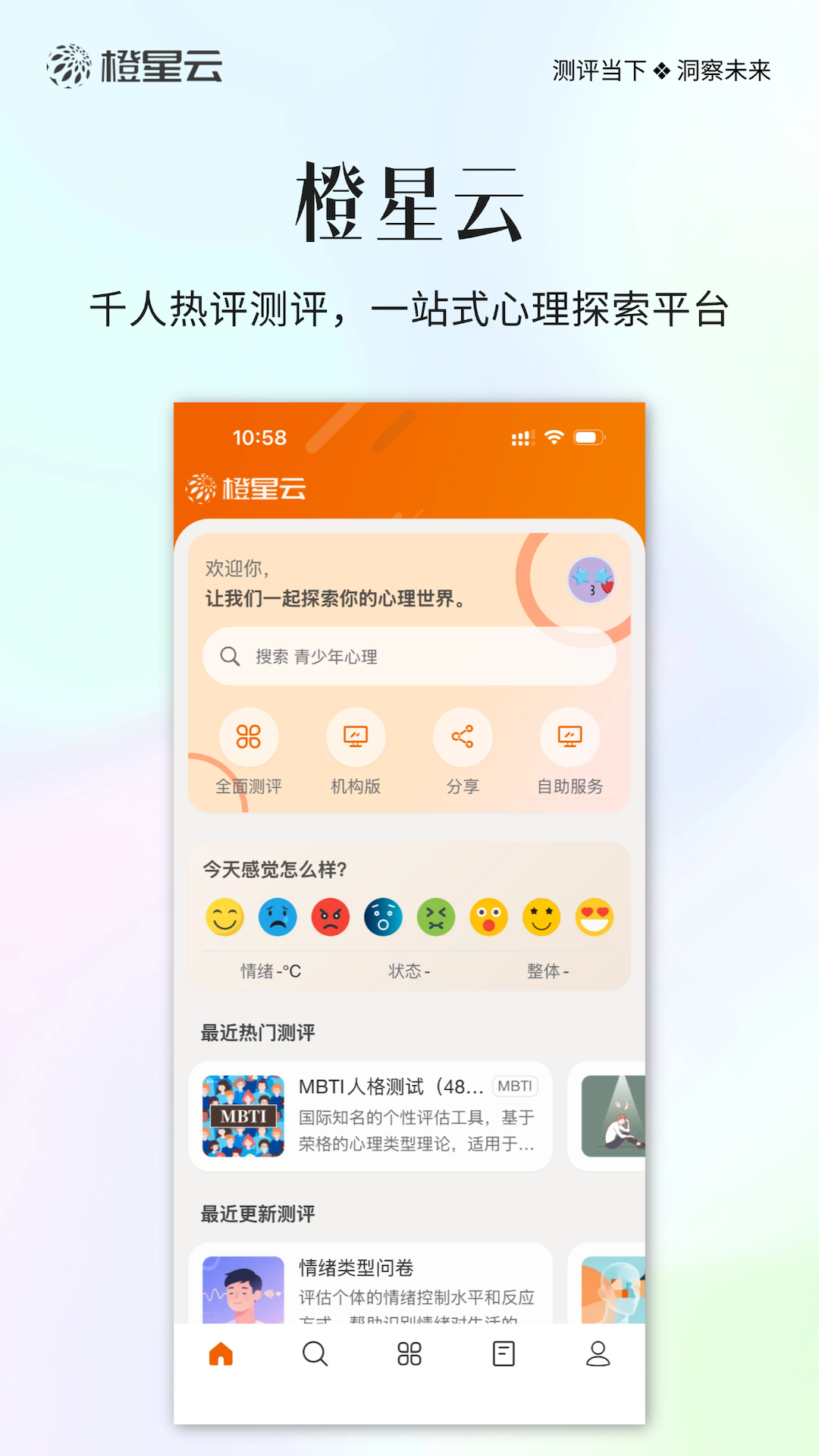 橙星云 截图 1