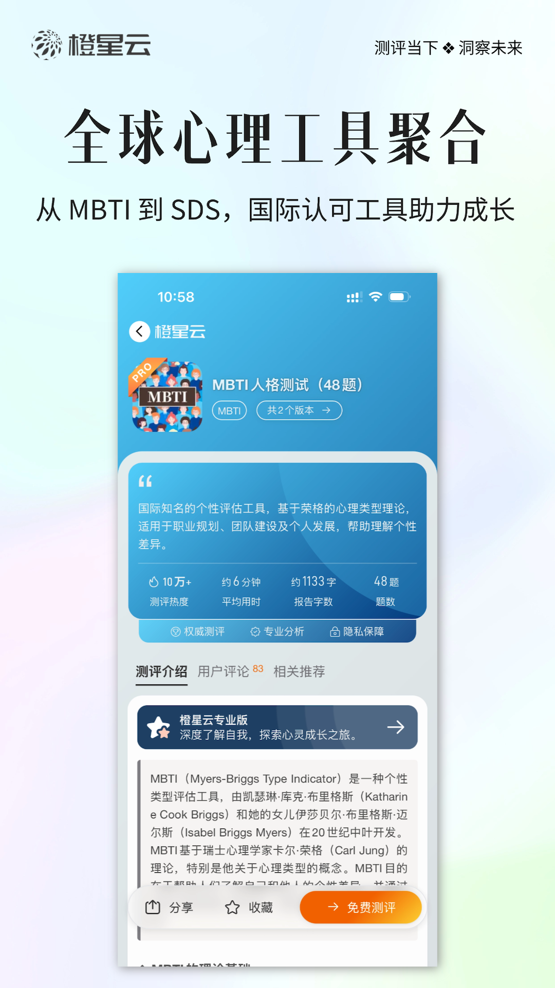 橙星云 截图 4