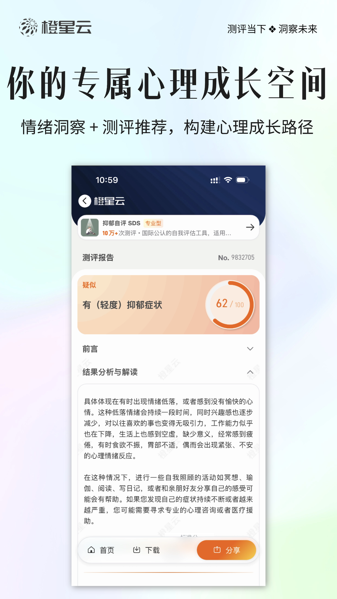 橙星云 截图 5