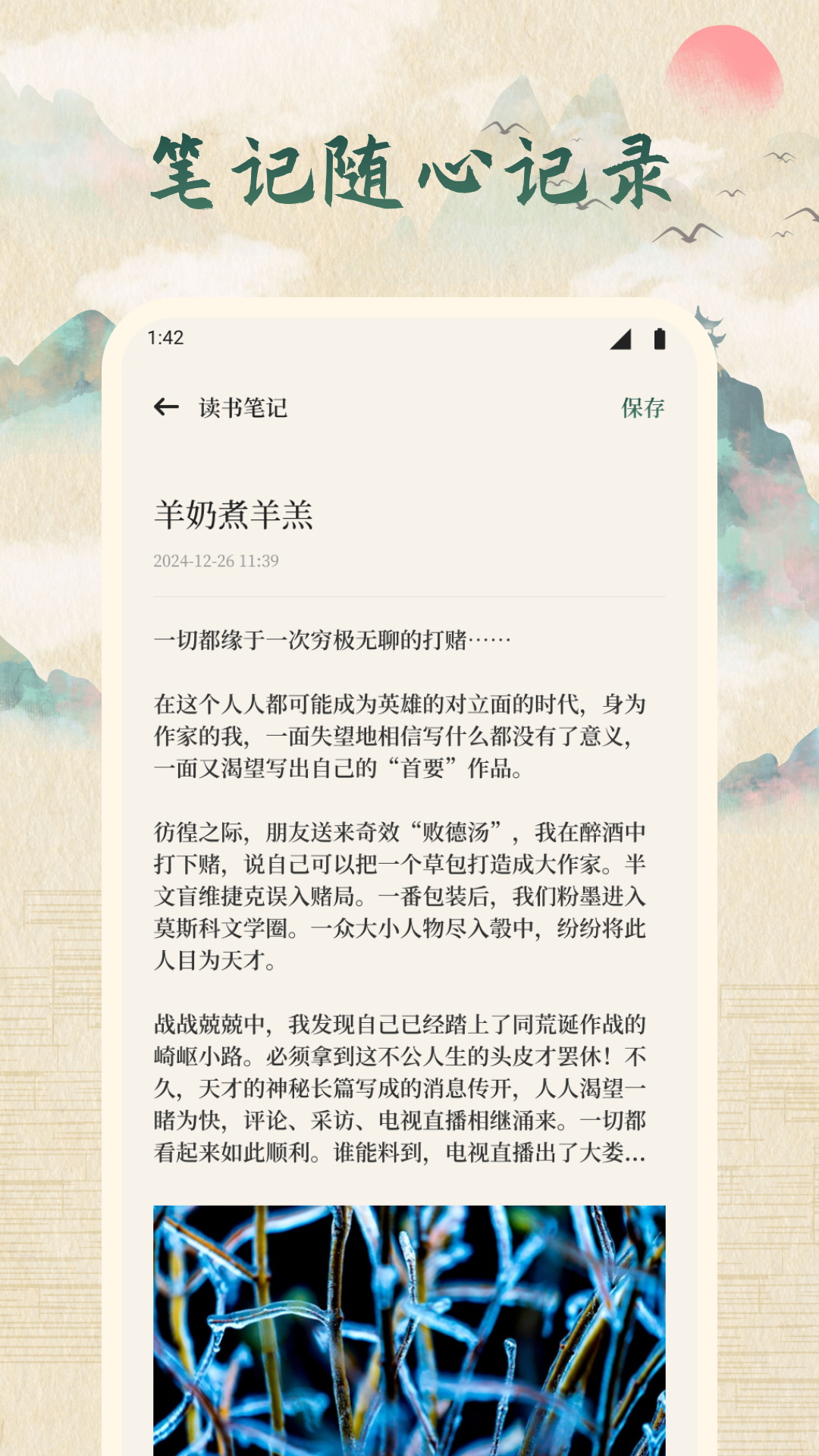 龙凤述古 截图 3
