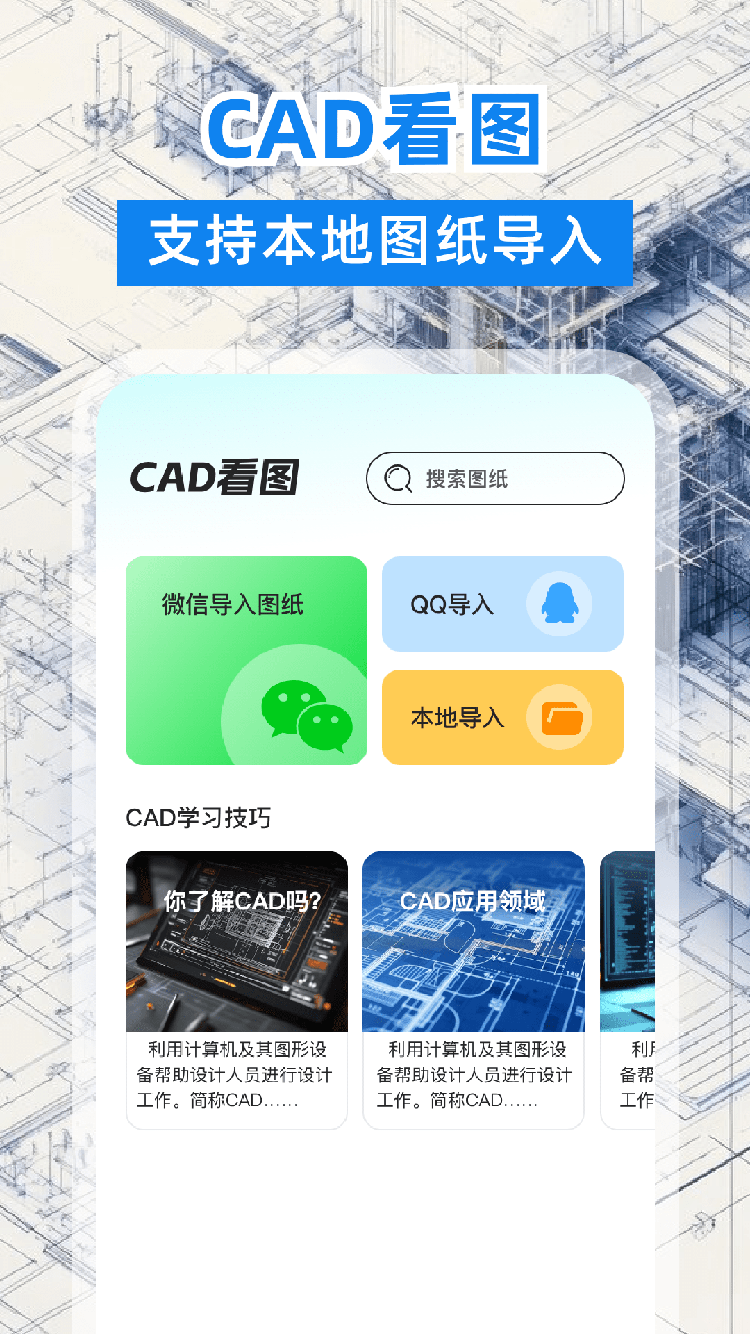 CAD看图格式转换器 截图 1