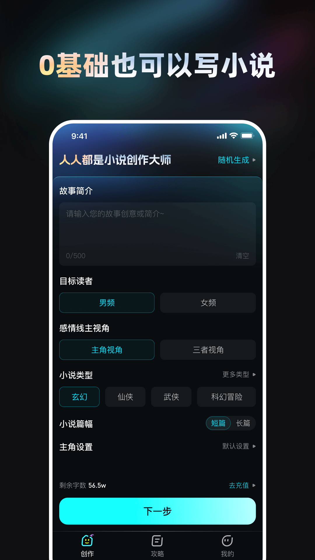 Ai小说创作大师 截图 1