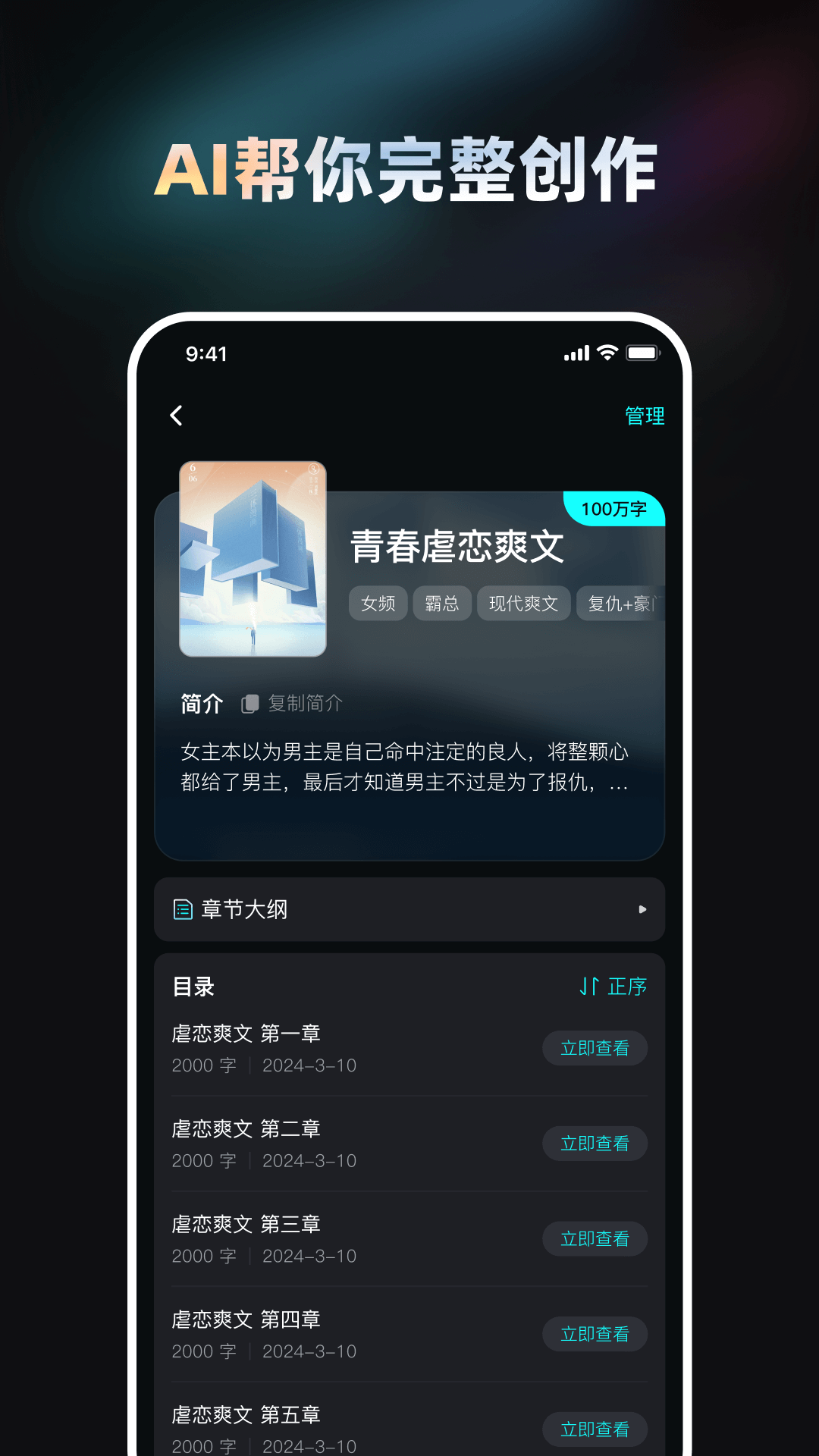 Ai小说创作大师 截图 4