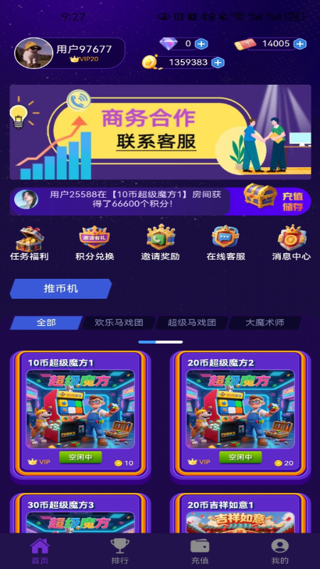 魔方奇遇 截图 4