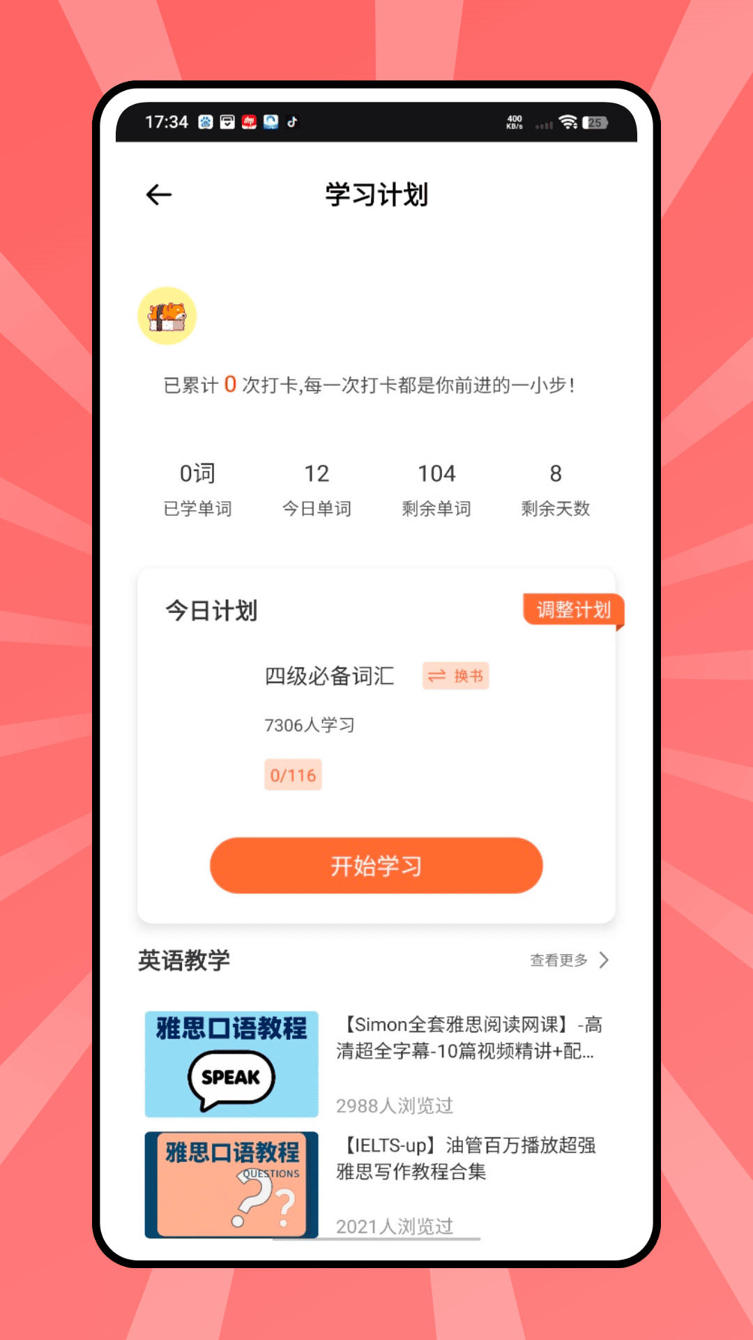 贝壳单词 截图 1