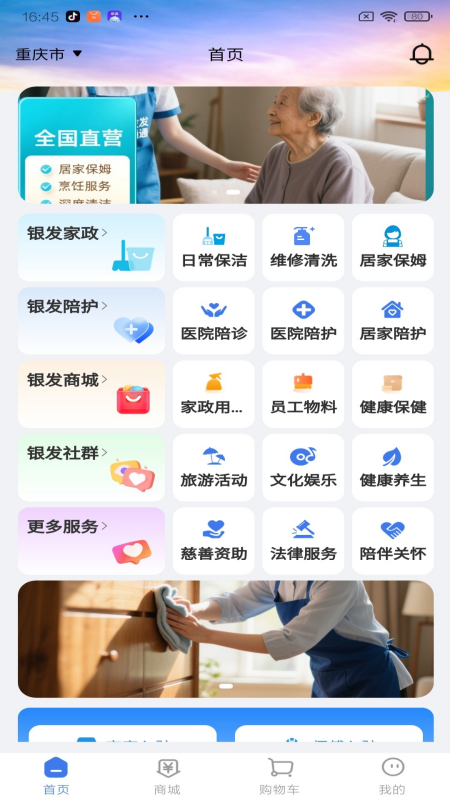 银发掌上通 截图 1