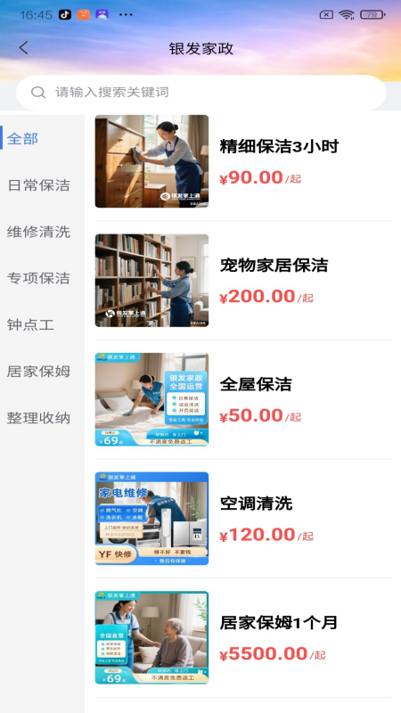 银发掌上通 截图 2