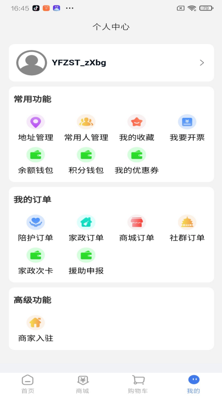 银发掌上通 截图 3