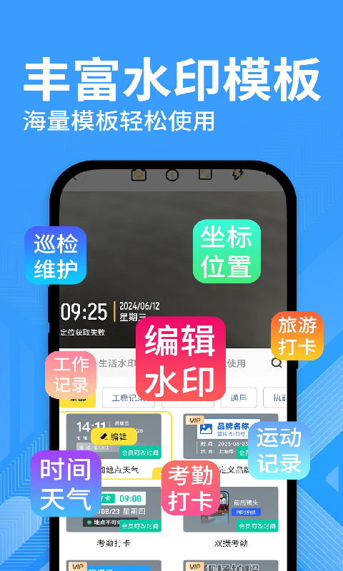 免费修改水印相机 截图 1