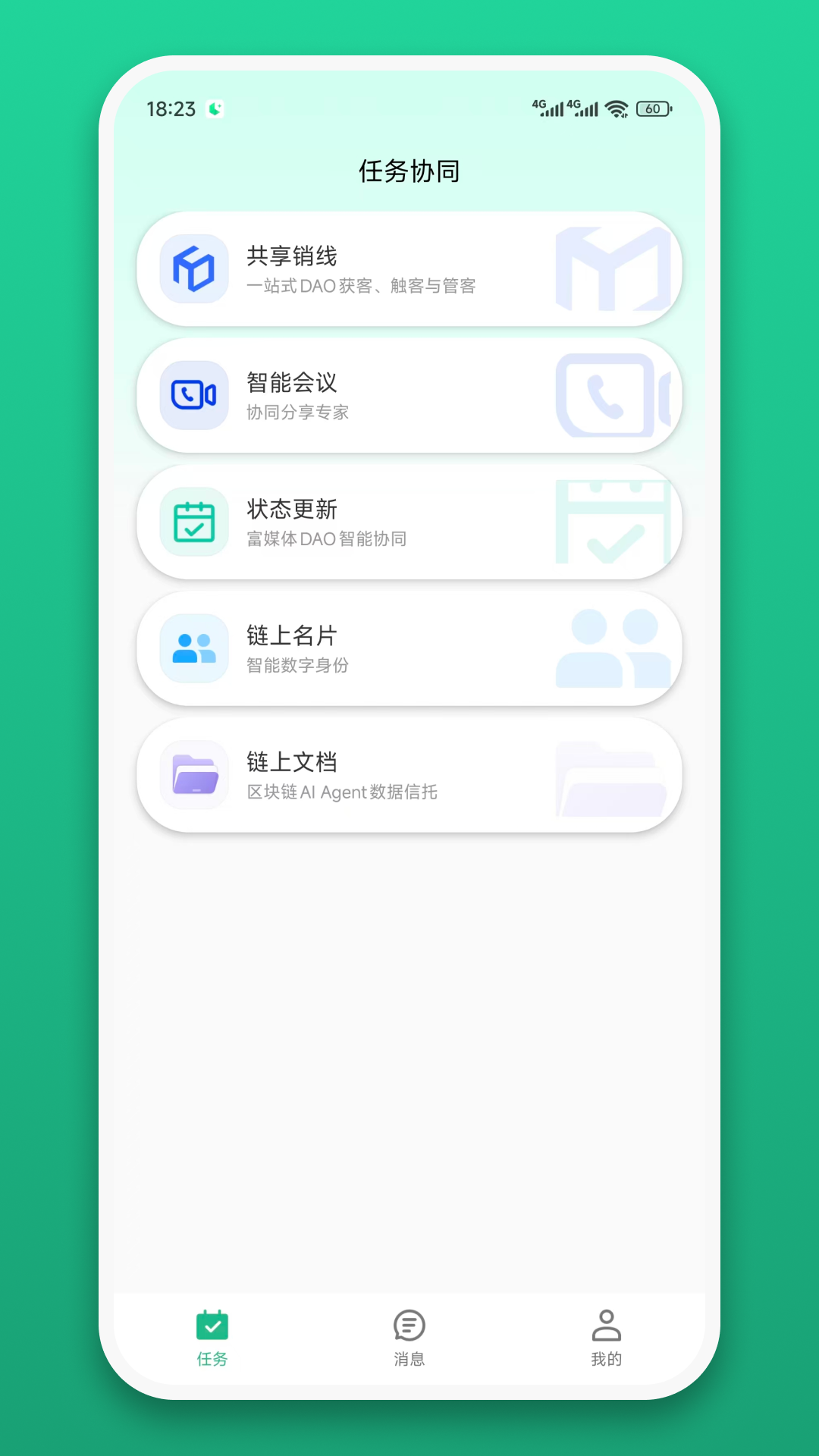 大群空间 截图 2