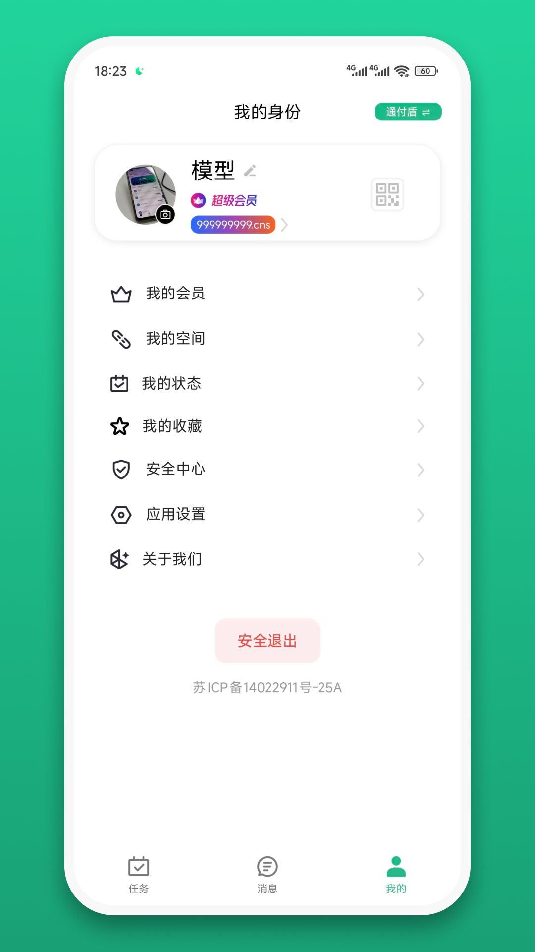 大群空间 截图 4