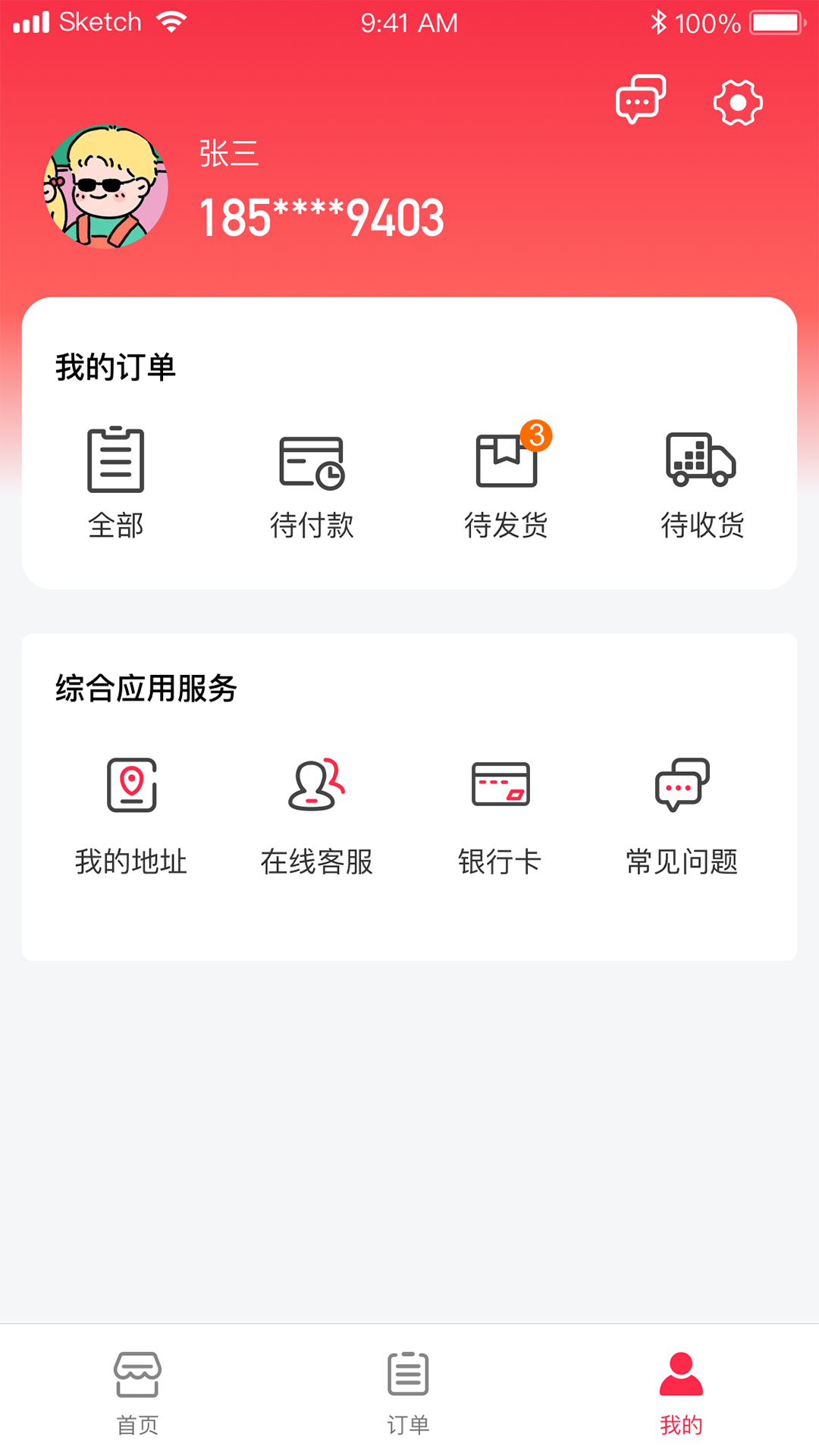 截图3