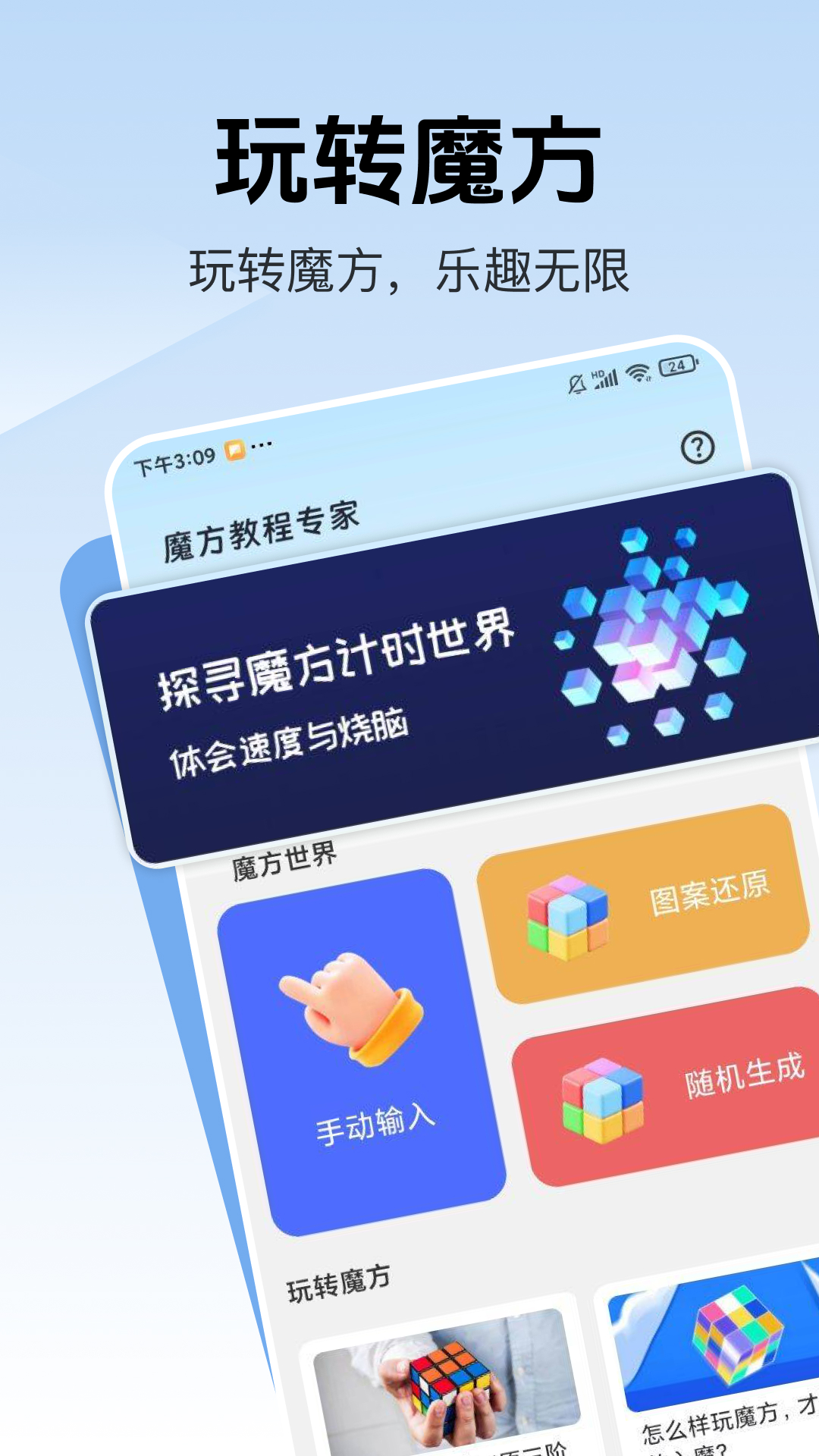 魔方还原公式 截图 1