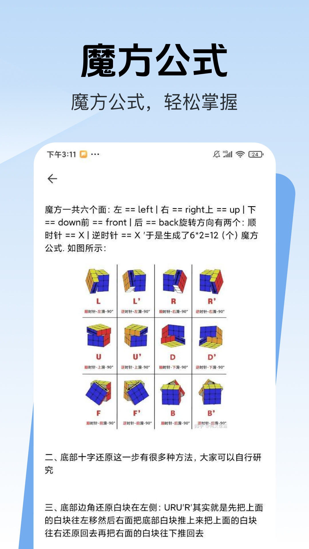 魔方还原公式 截图 4