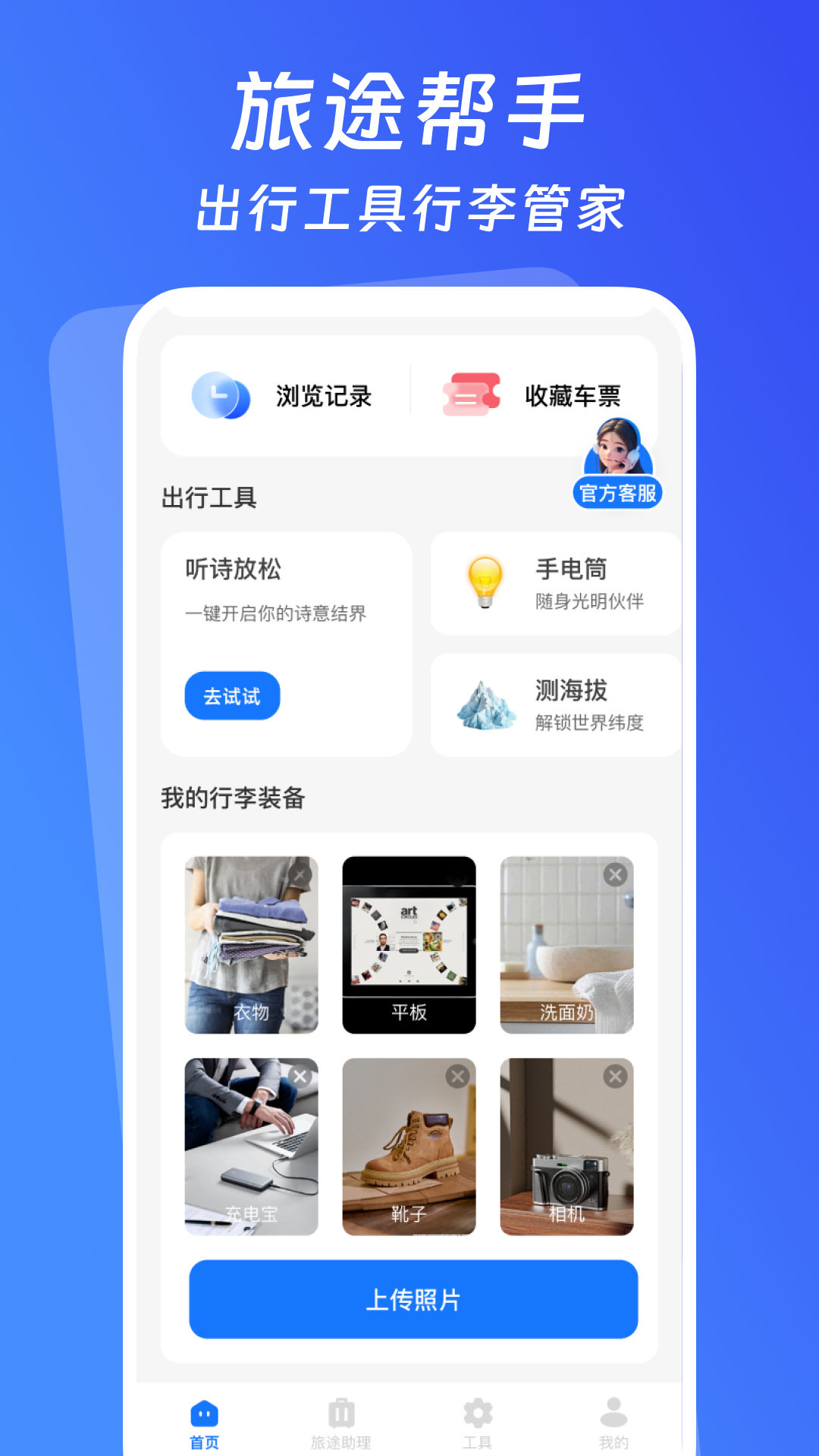 火车票惠选专家 截图 2