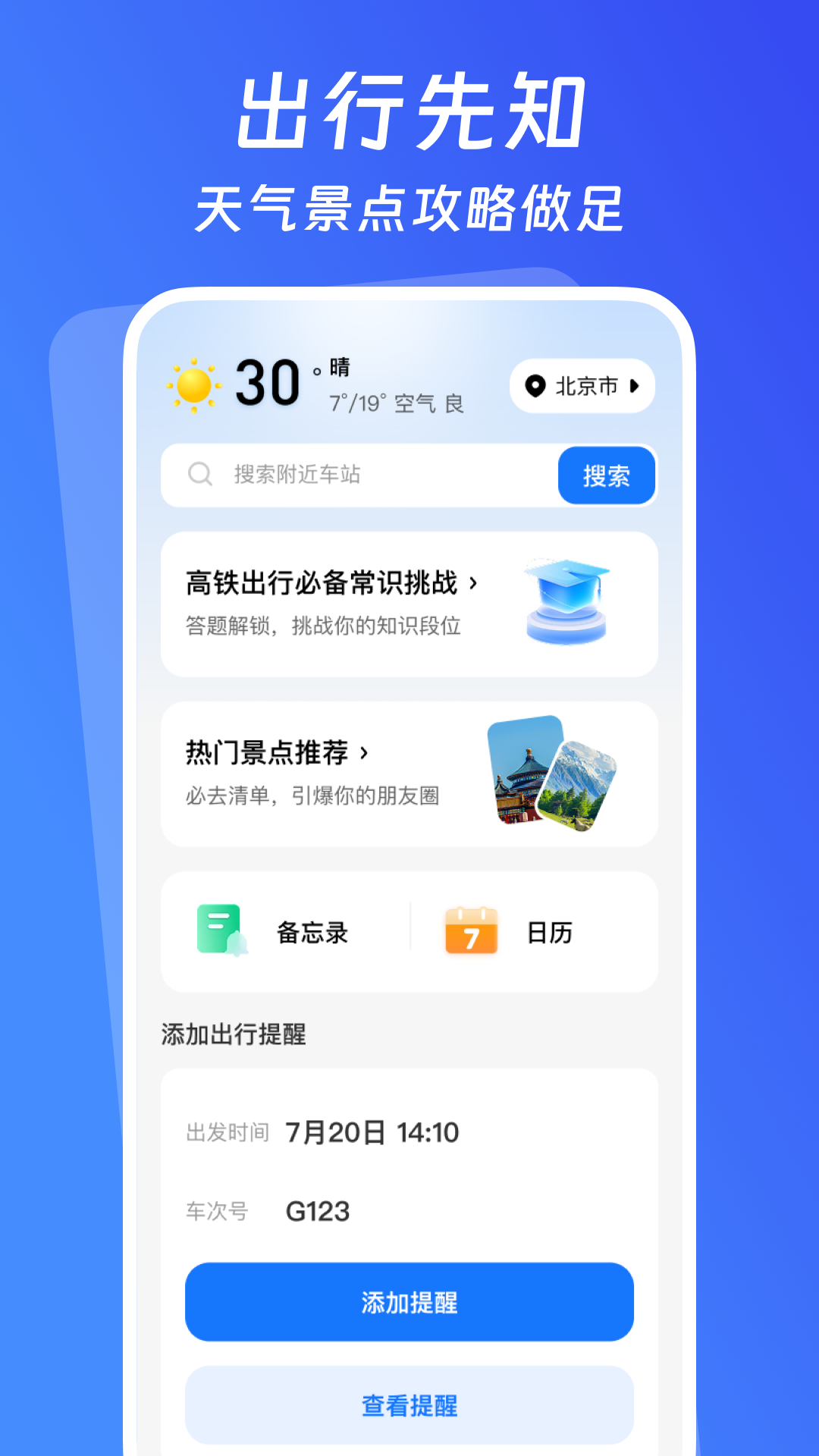 火车票惠选专家 截图 3