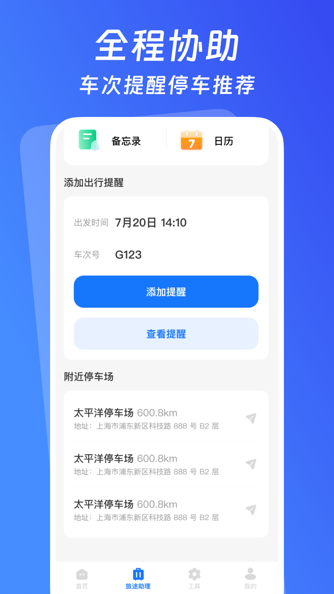 火车票惠选专家 截图 4