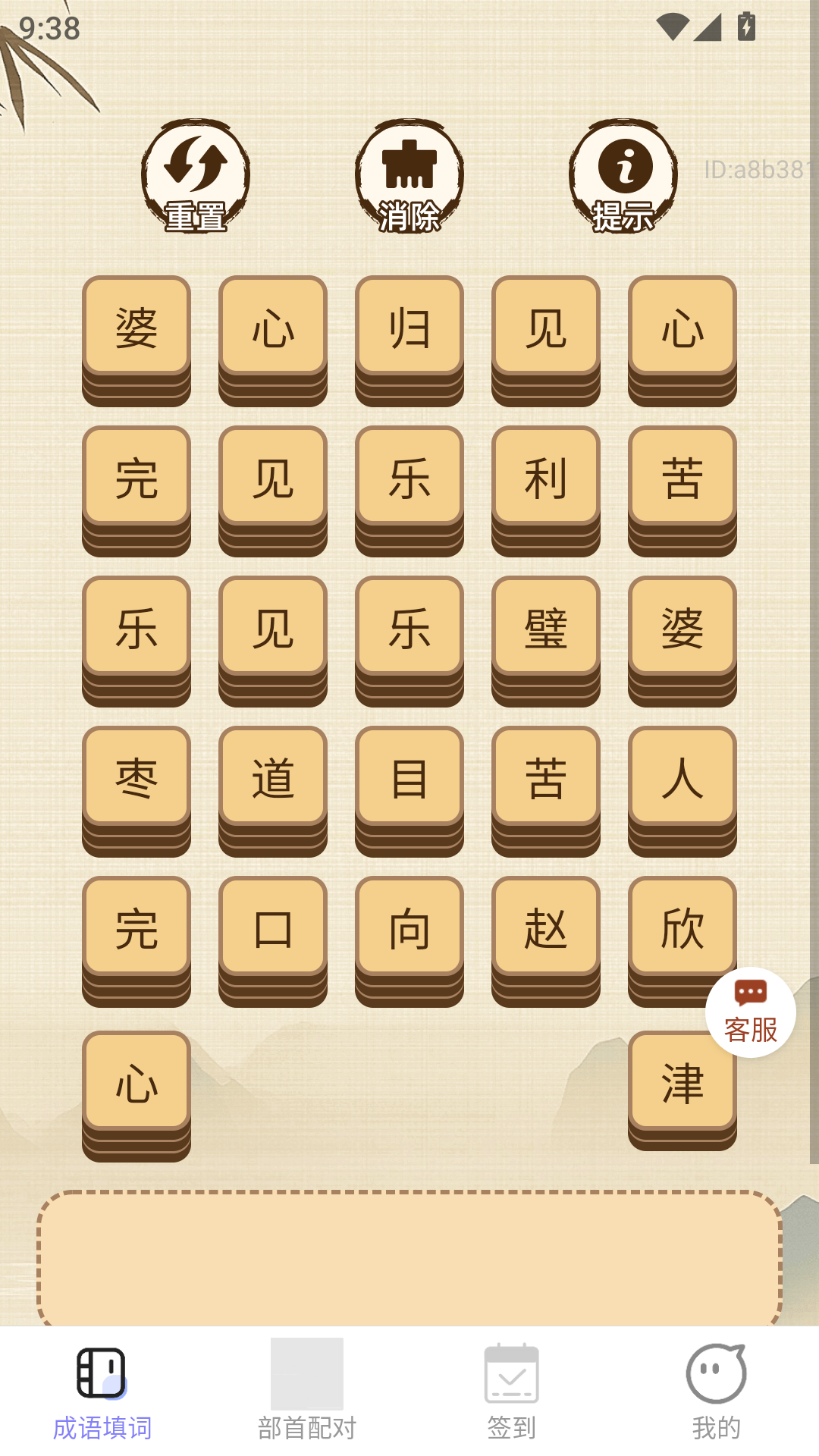 好运连连点 截图 2