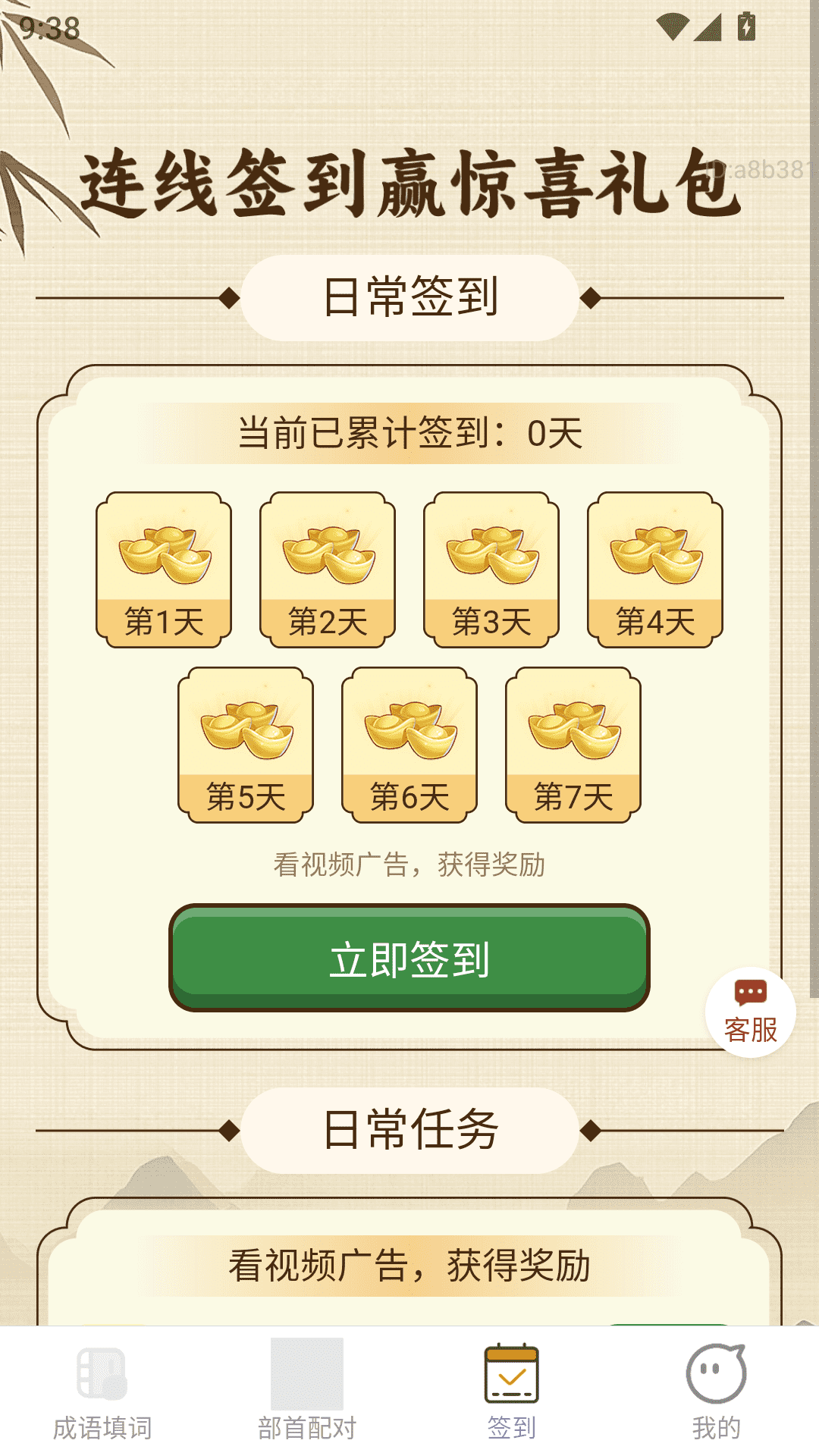 好运连连点 截图 3