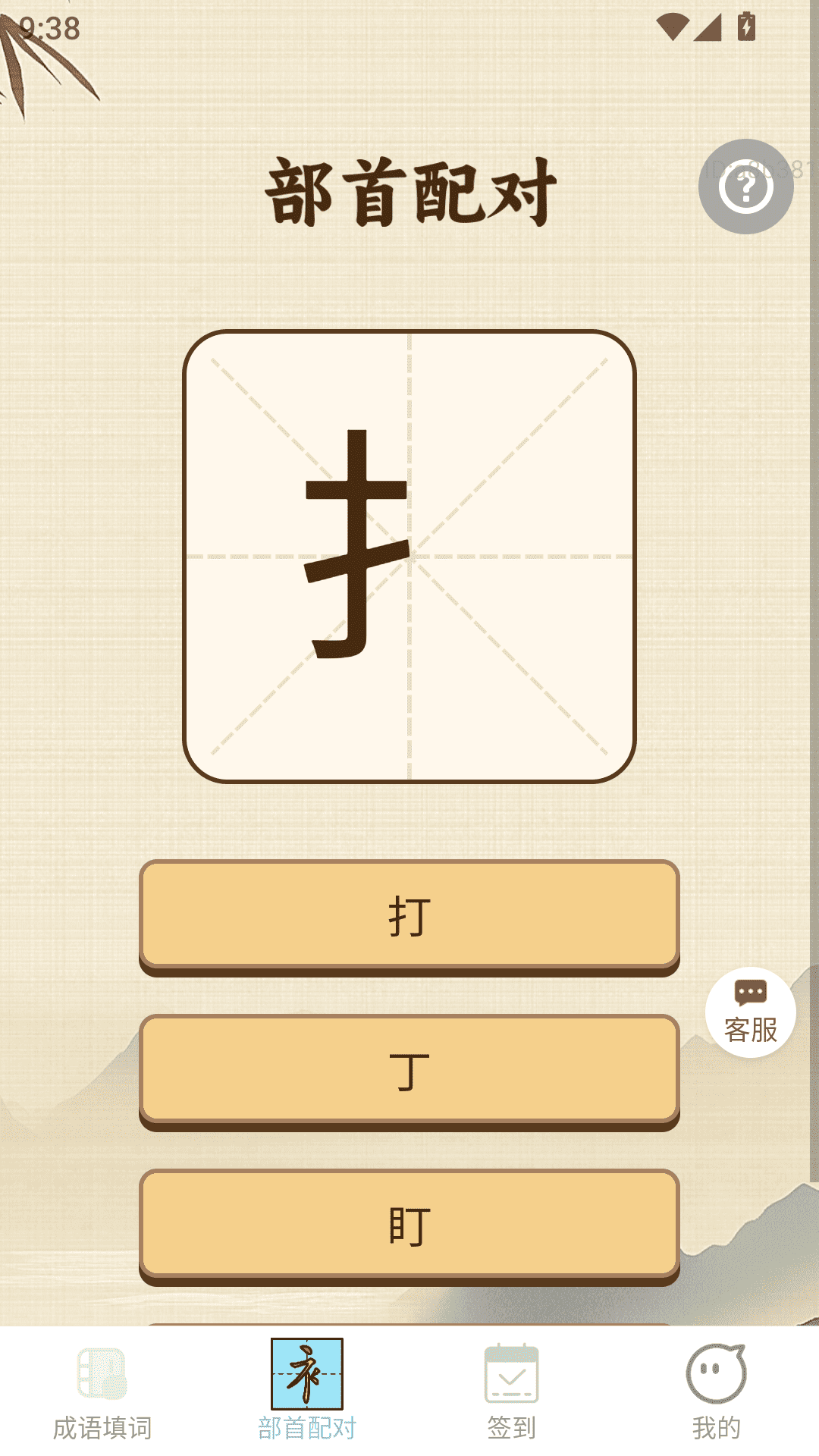好运连连点 截图 4