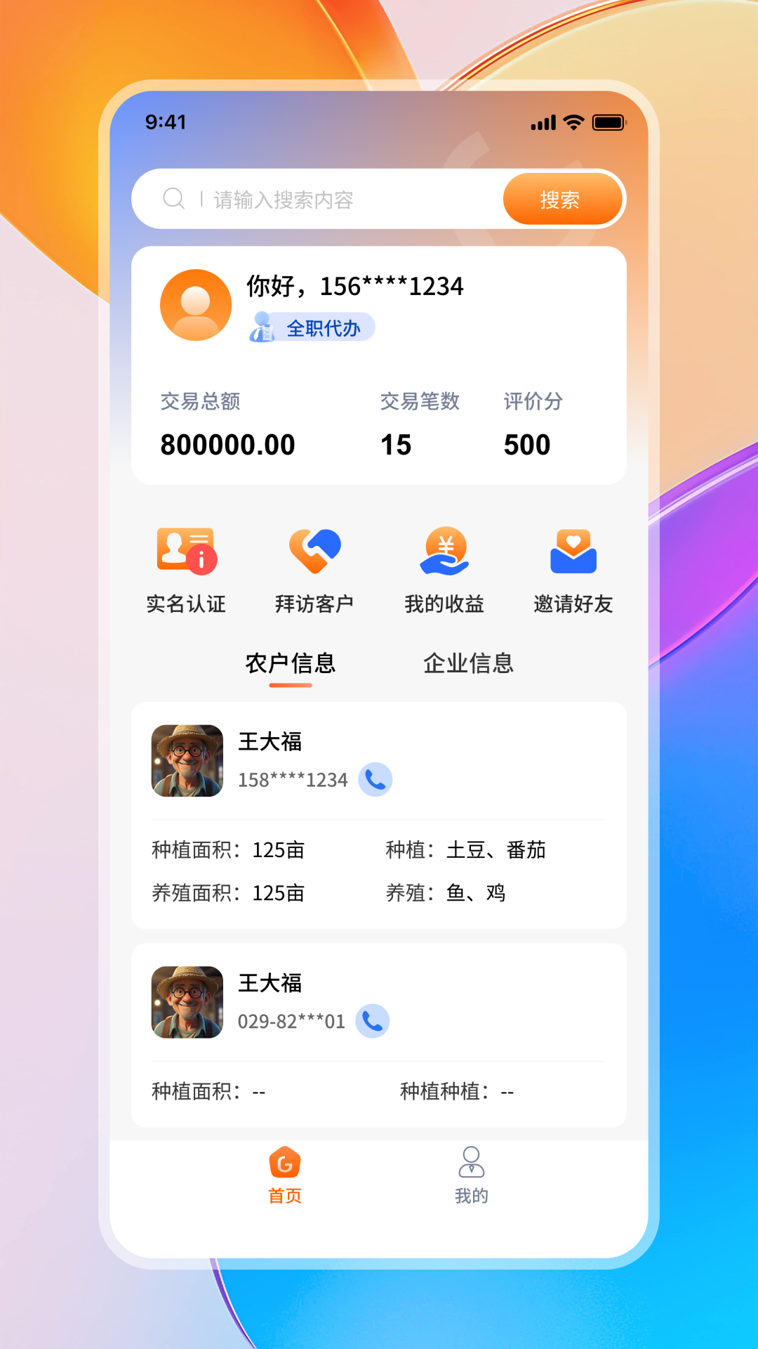 购速达代办 截图 1