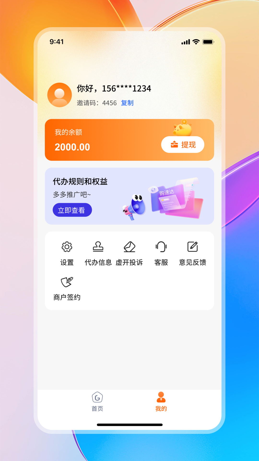 购速达代办 截图 2
