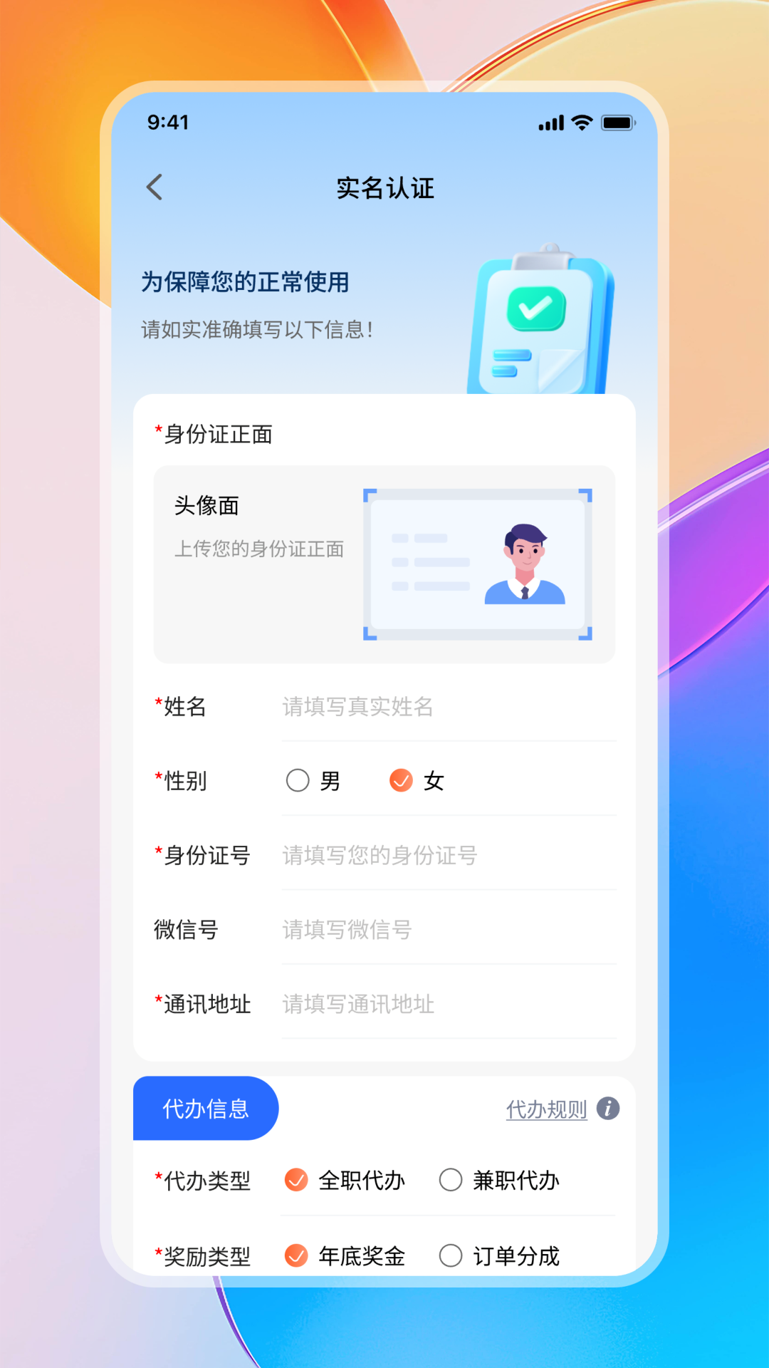 购速达代办 截图 3