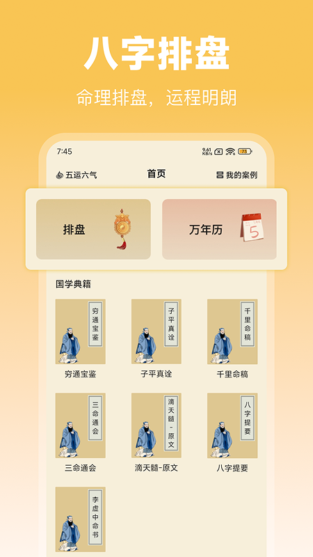 水墨先生八字排盘 截图 1
