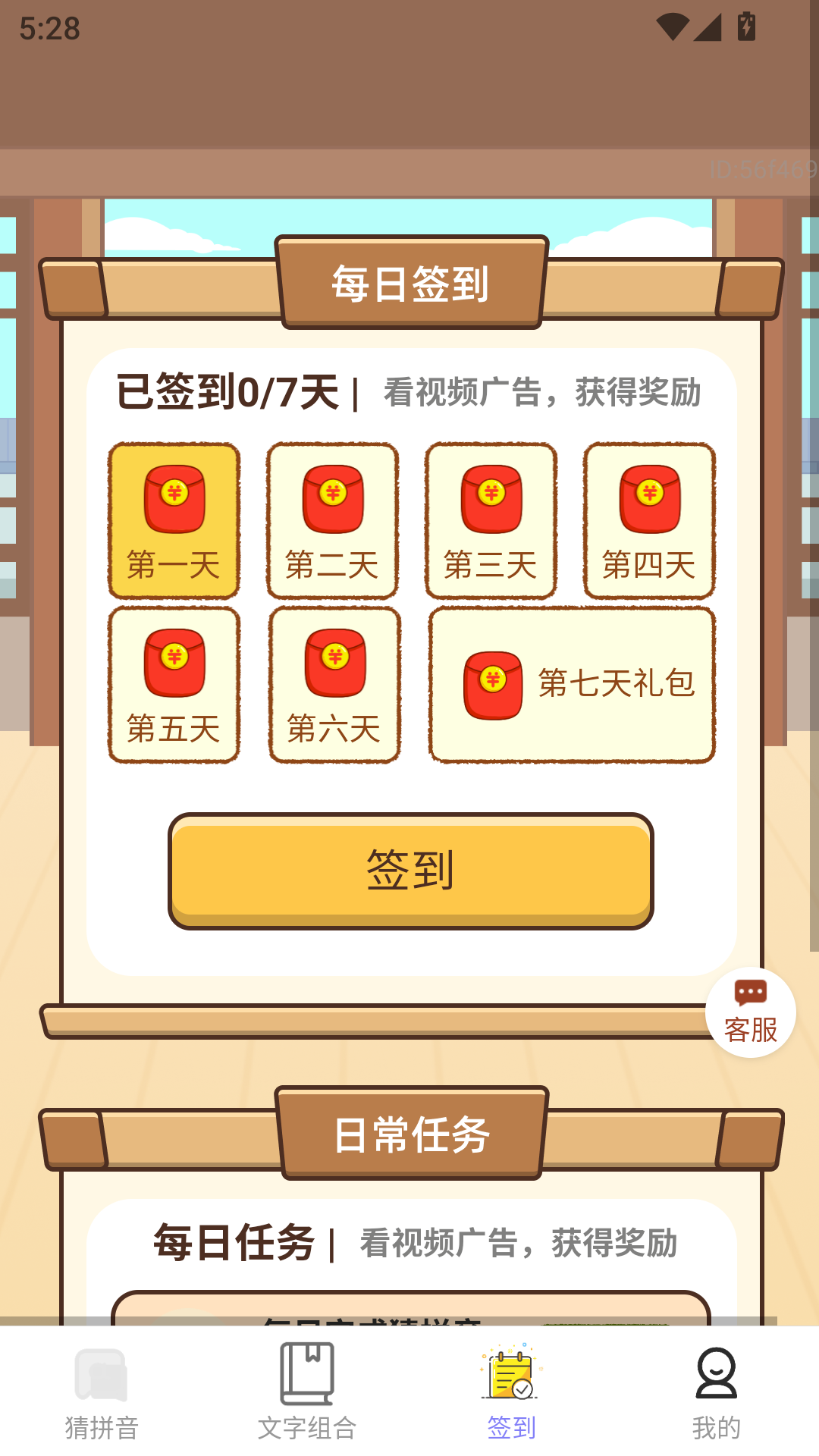 招财如意宝 截图 3