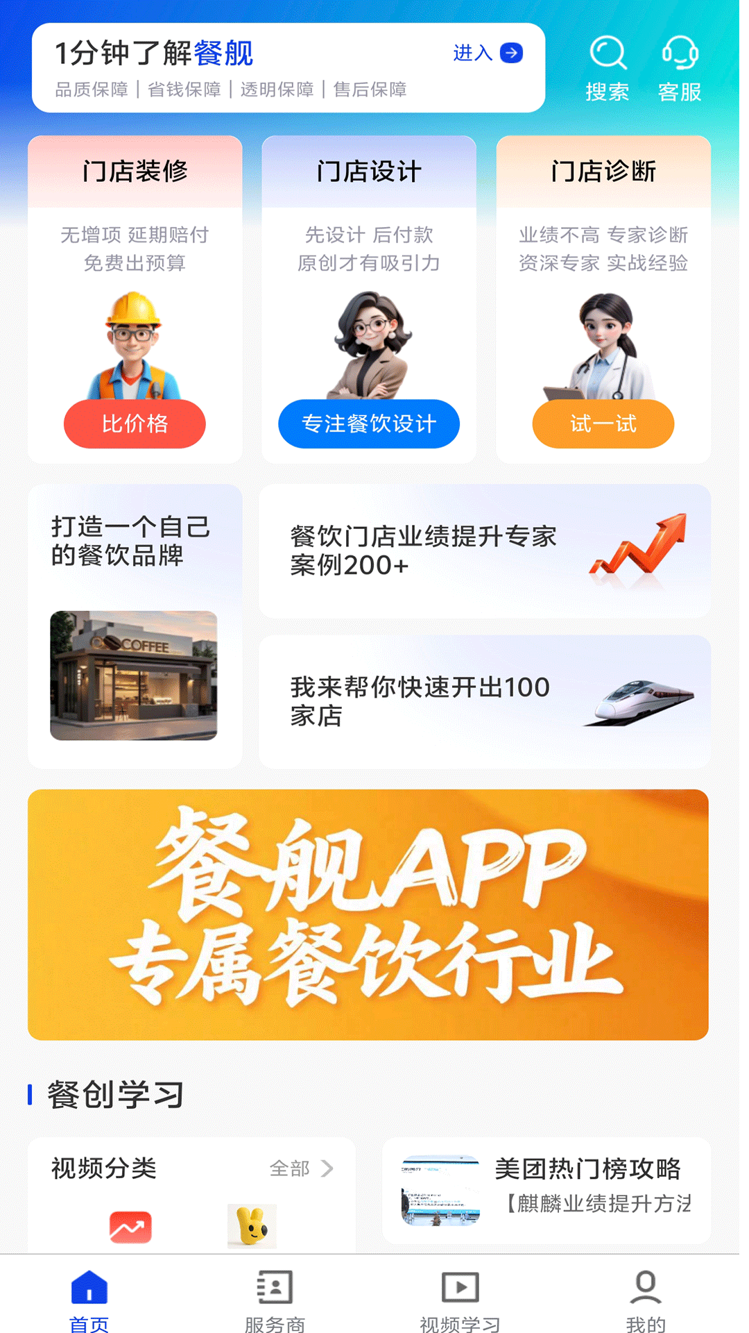 餐舰 截图 1