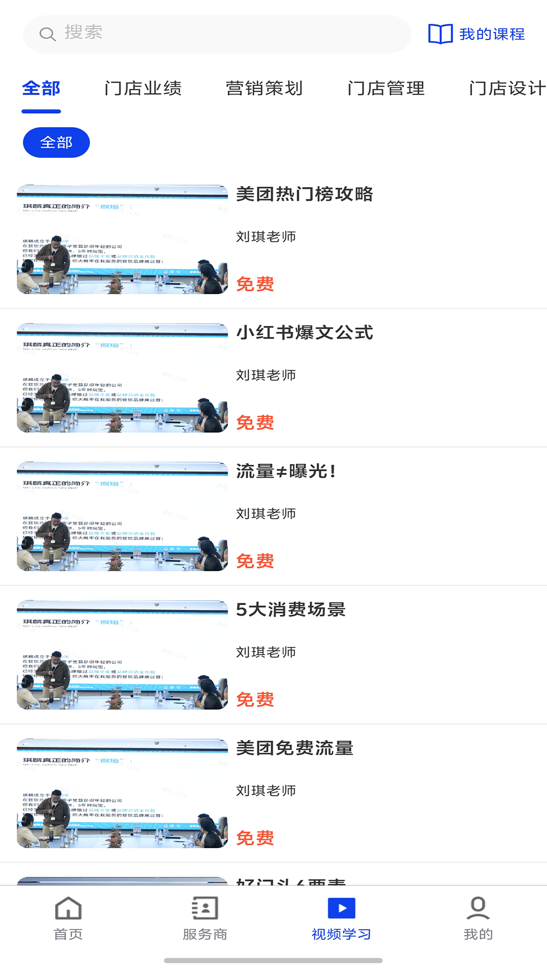 餐舰 截图 4